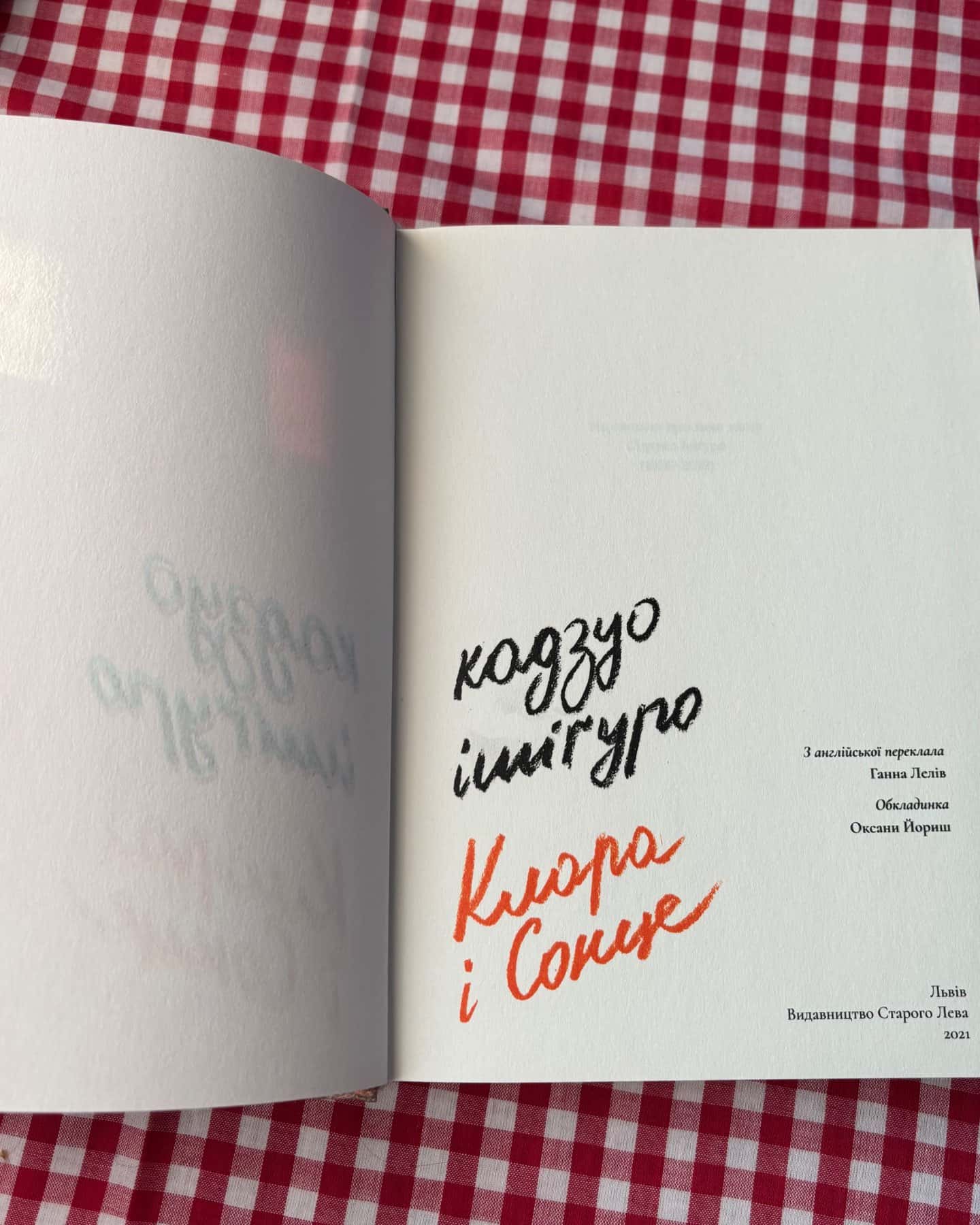 Клара та Сонце-Кадзуо Ішіґуро