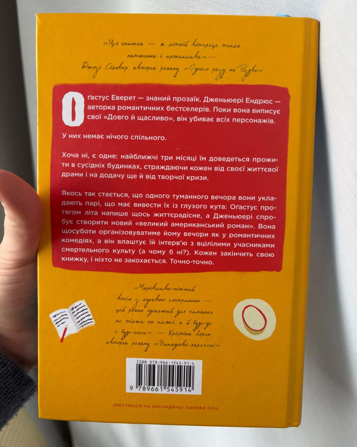 Пляжне чтиво-Емілі Генрі