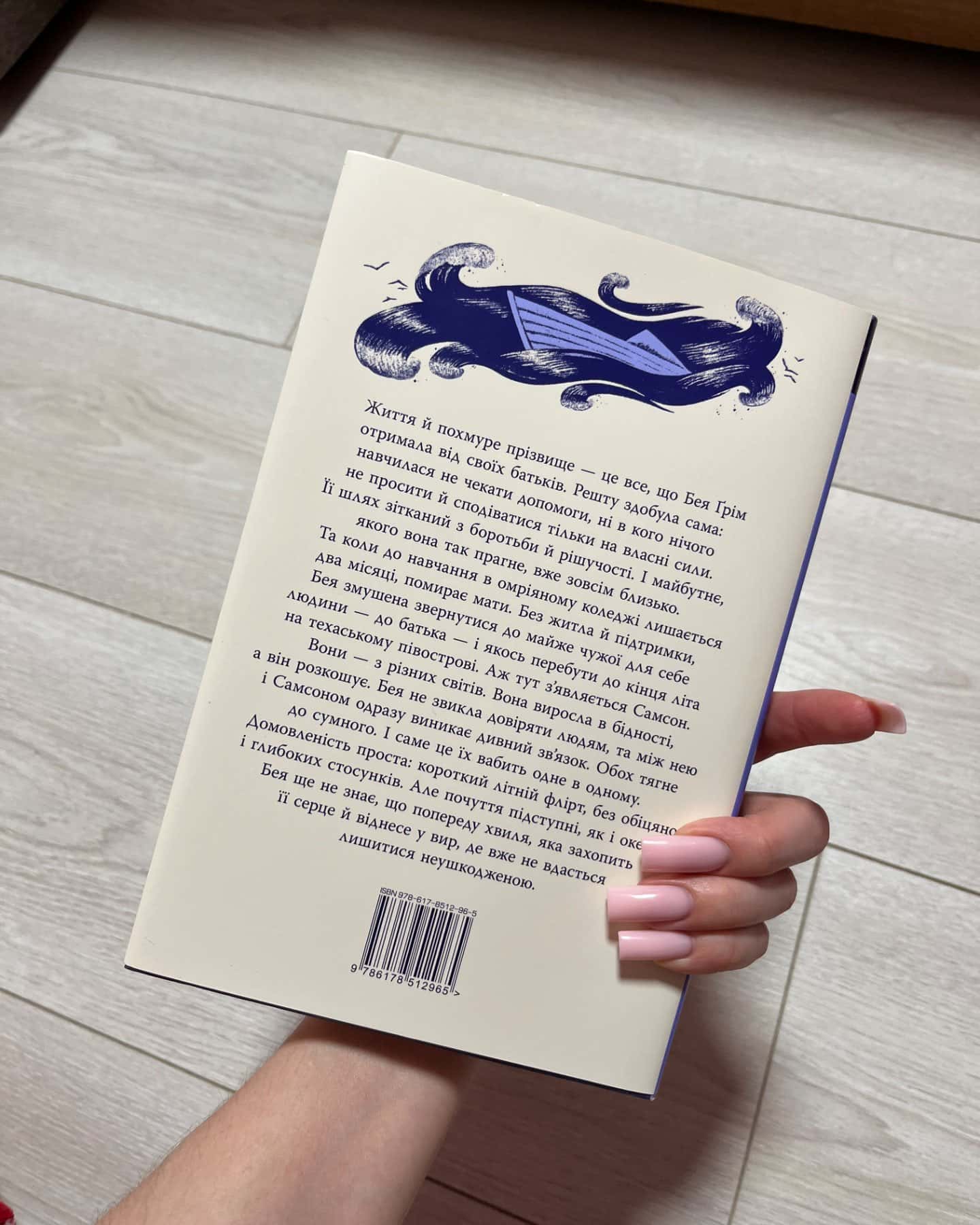 Кістки серця-Коллін Гувер