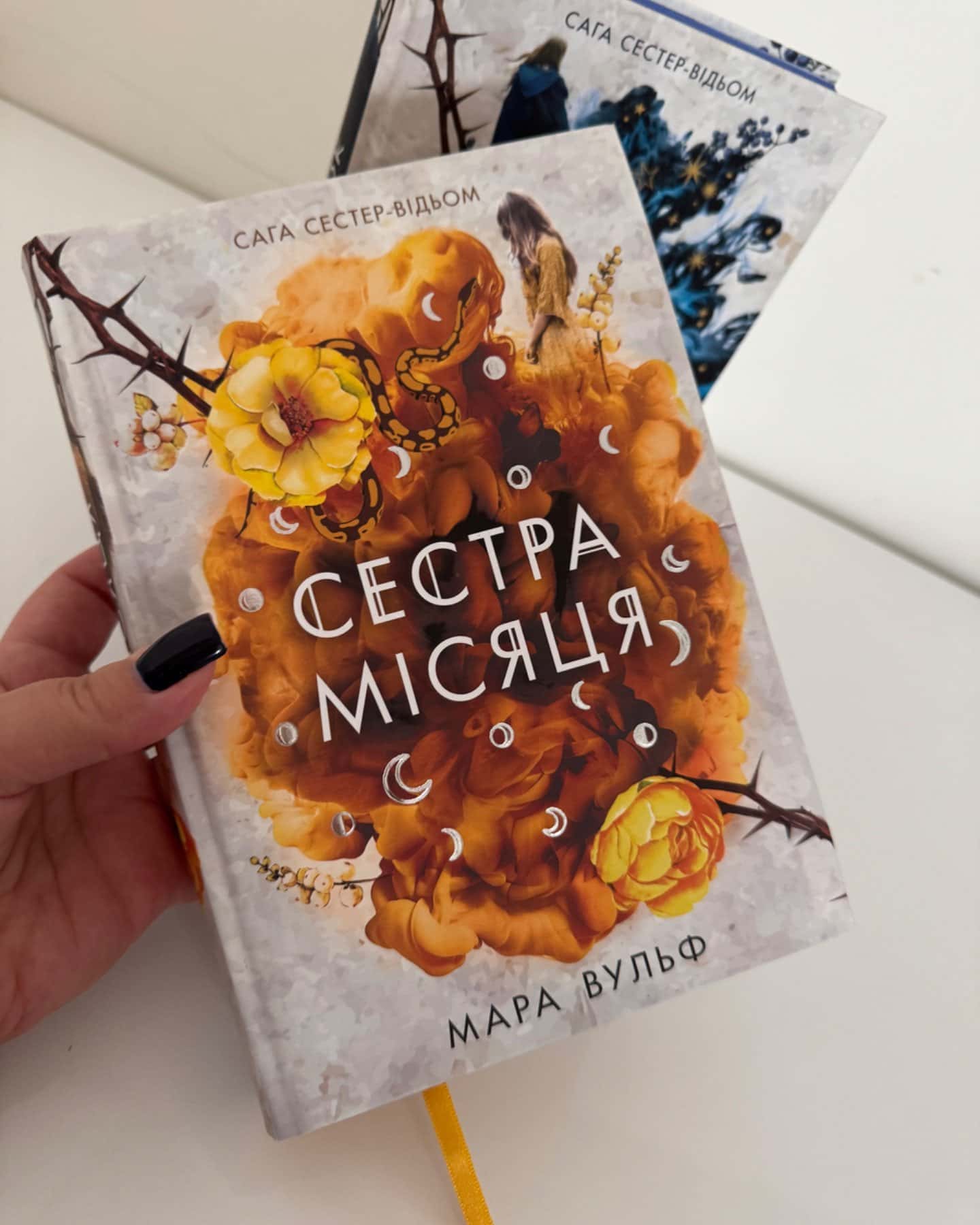 Комплект з 2 книг серії «Сага сестер-відьом» (Сестра зірок. Книга 1 + Сестра Місяця. Книга 2)-Мара Вульф