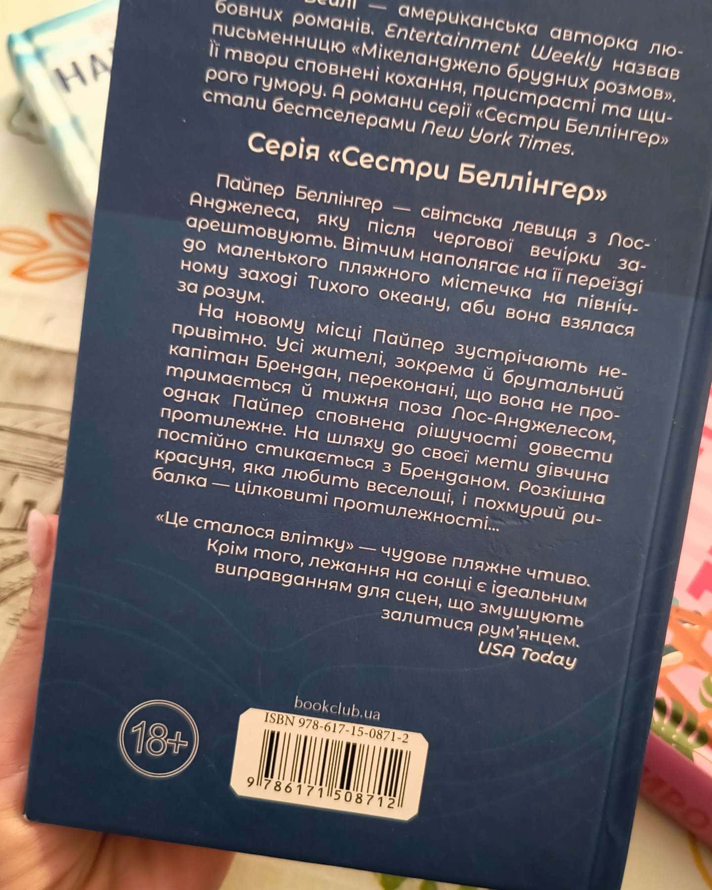 Це сталося влітку. Книга 1-Тесса Бейлі
