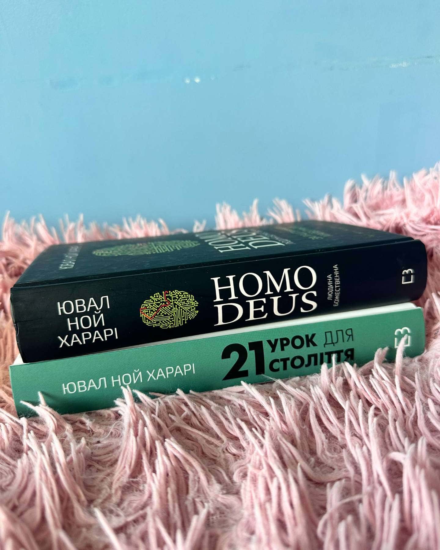 Homo Deus. Людина божественна. За лаштунками майбутнього; 21 урок для 21 століття — Ювал Ной Харарі