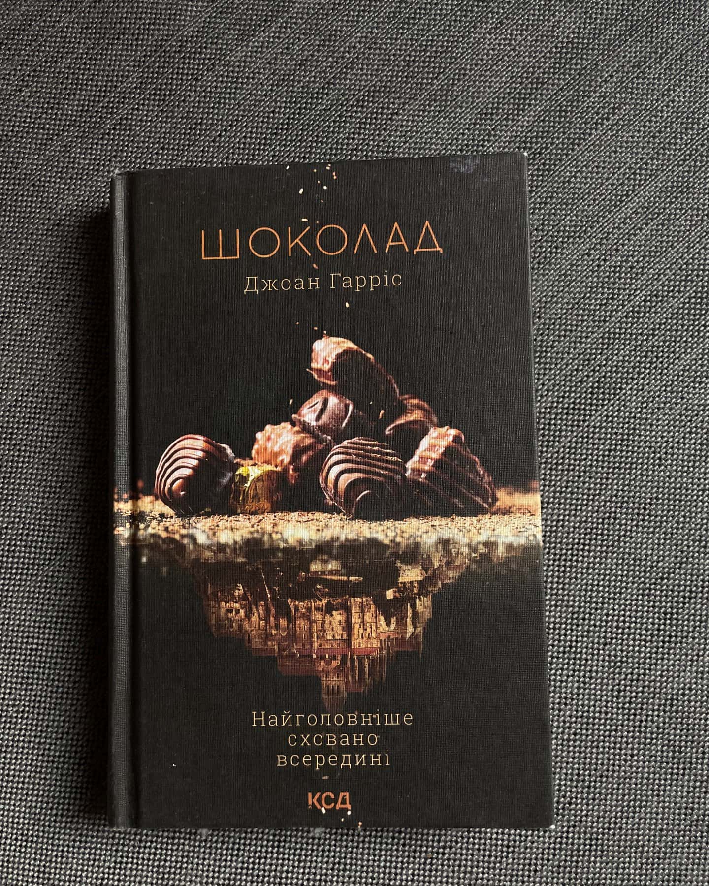 Шоколад. Книга 1-Джоан Гарріс