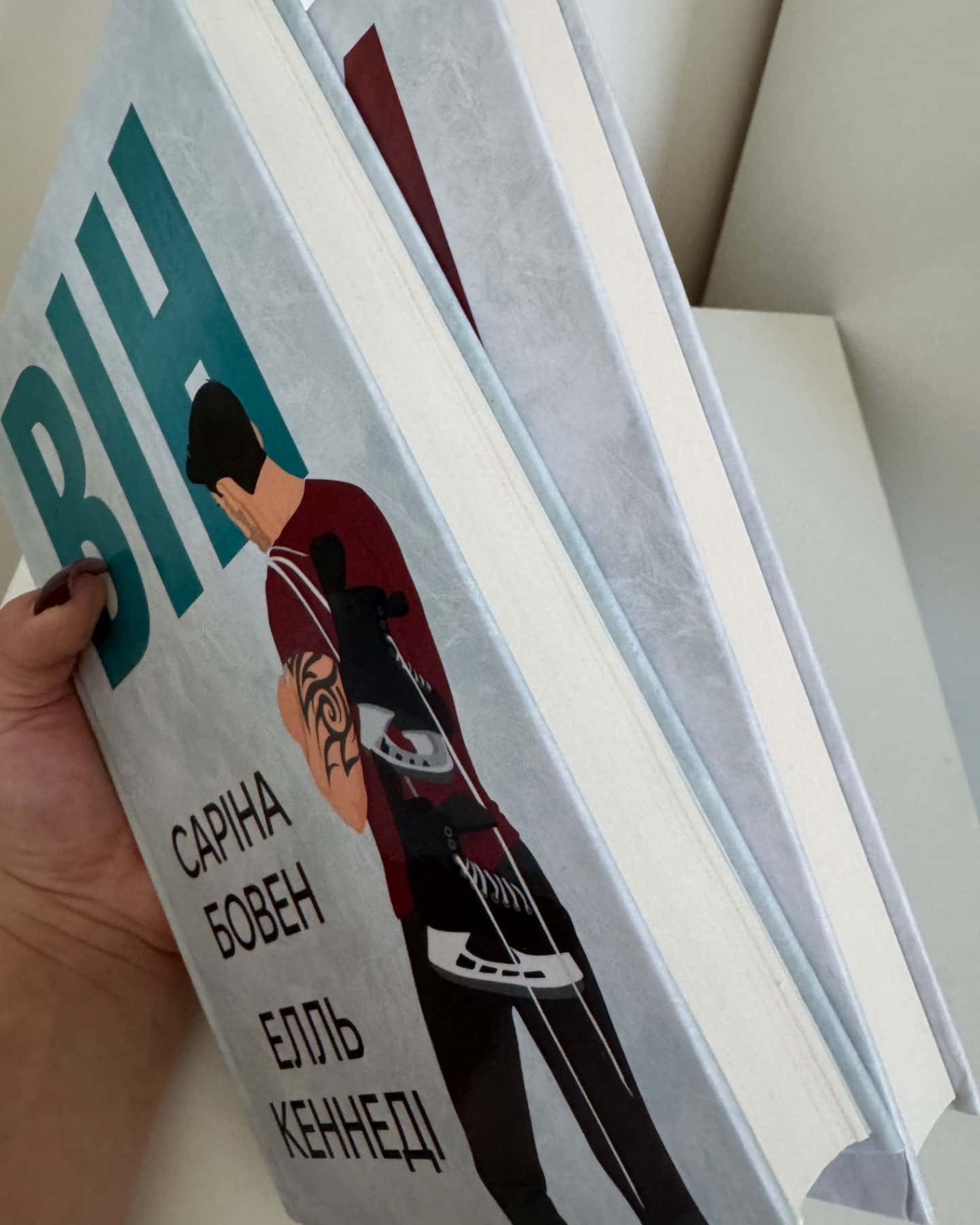 Комплект з обох книжок дилогії «Він»-Елль Кеннеді, Саріна Бовен