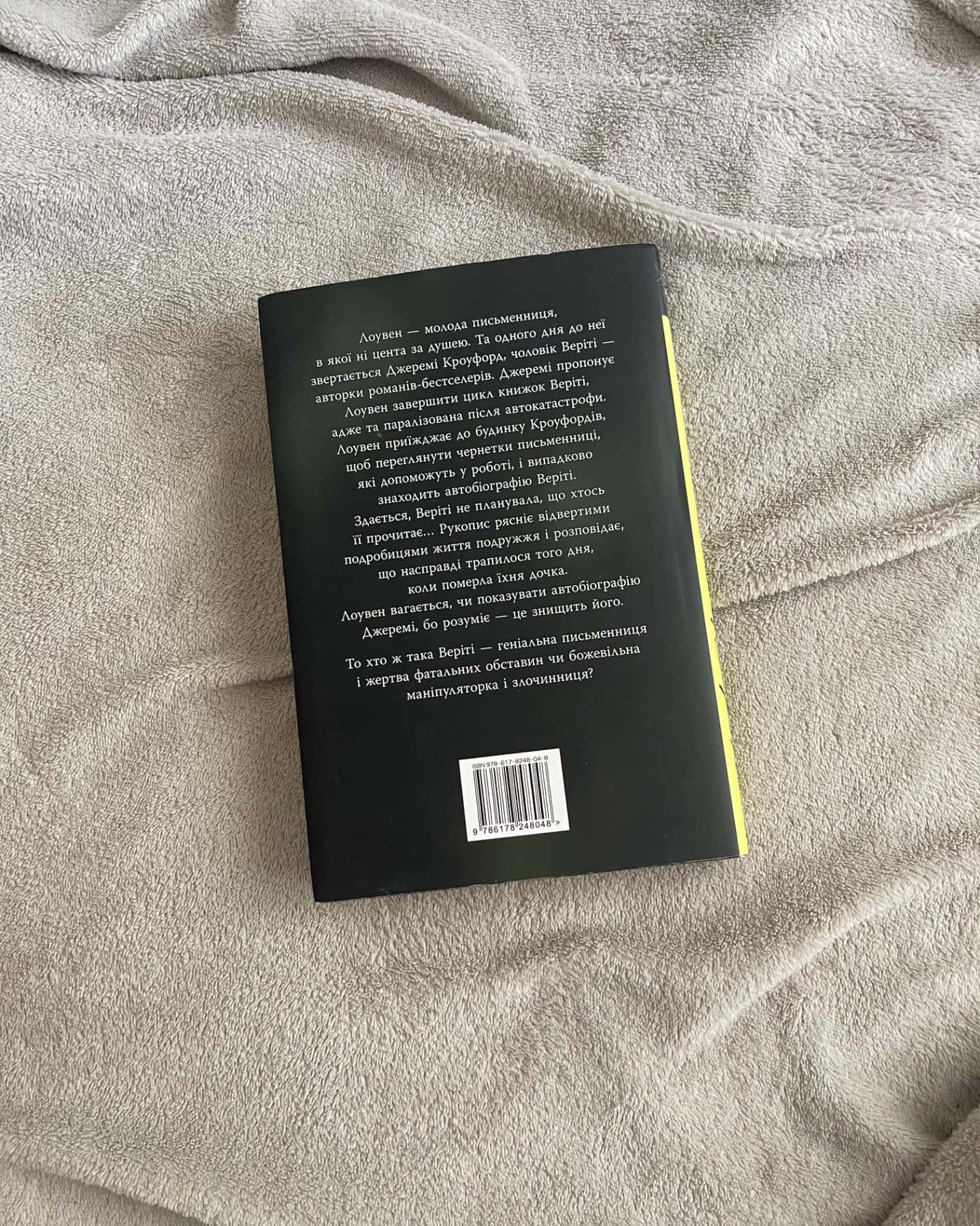 Веріті-Коллін Гувер