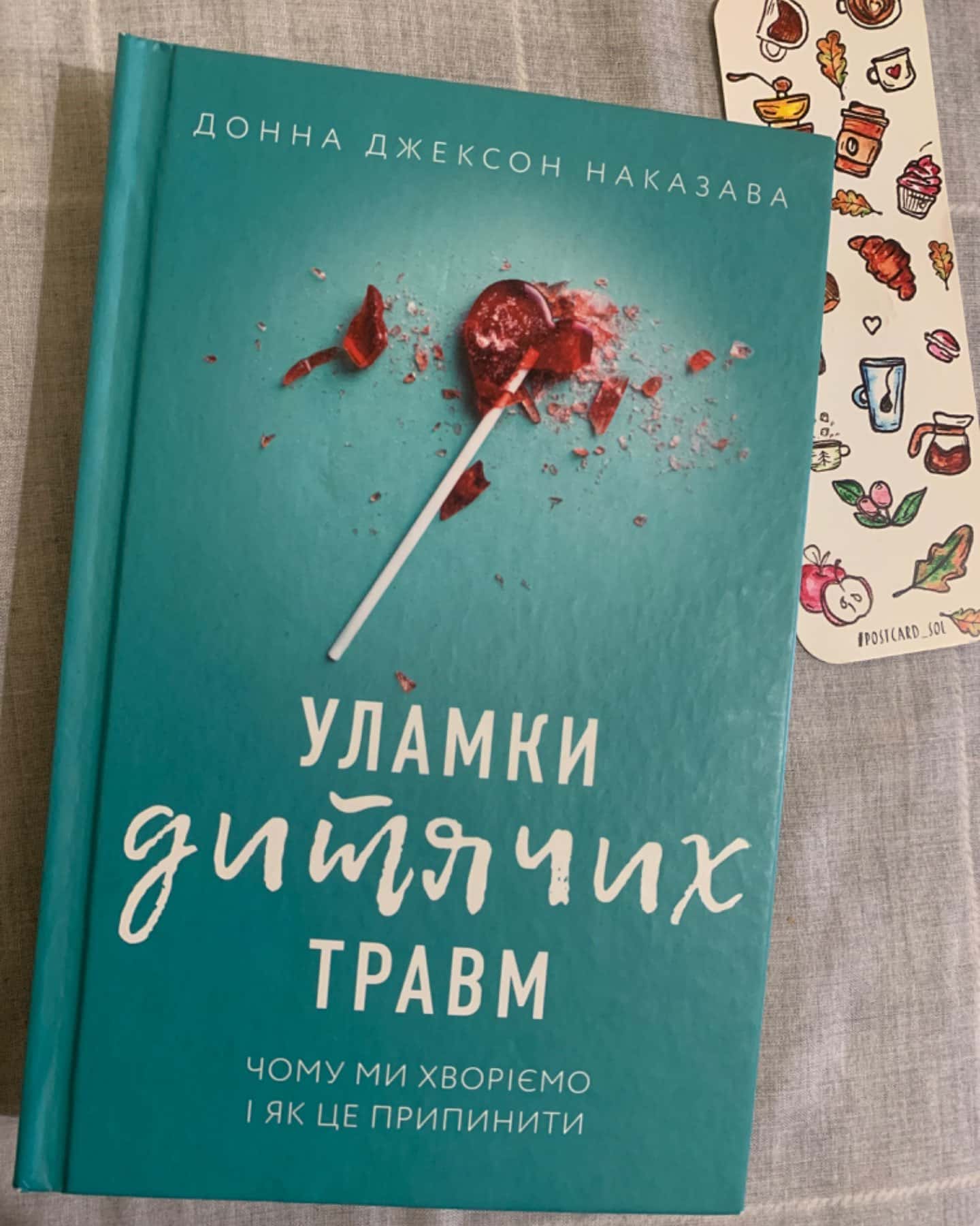 Уламки дитячих травм. Чому ми хворіємо і як це припинити-Донна Джексон Наказава