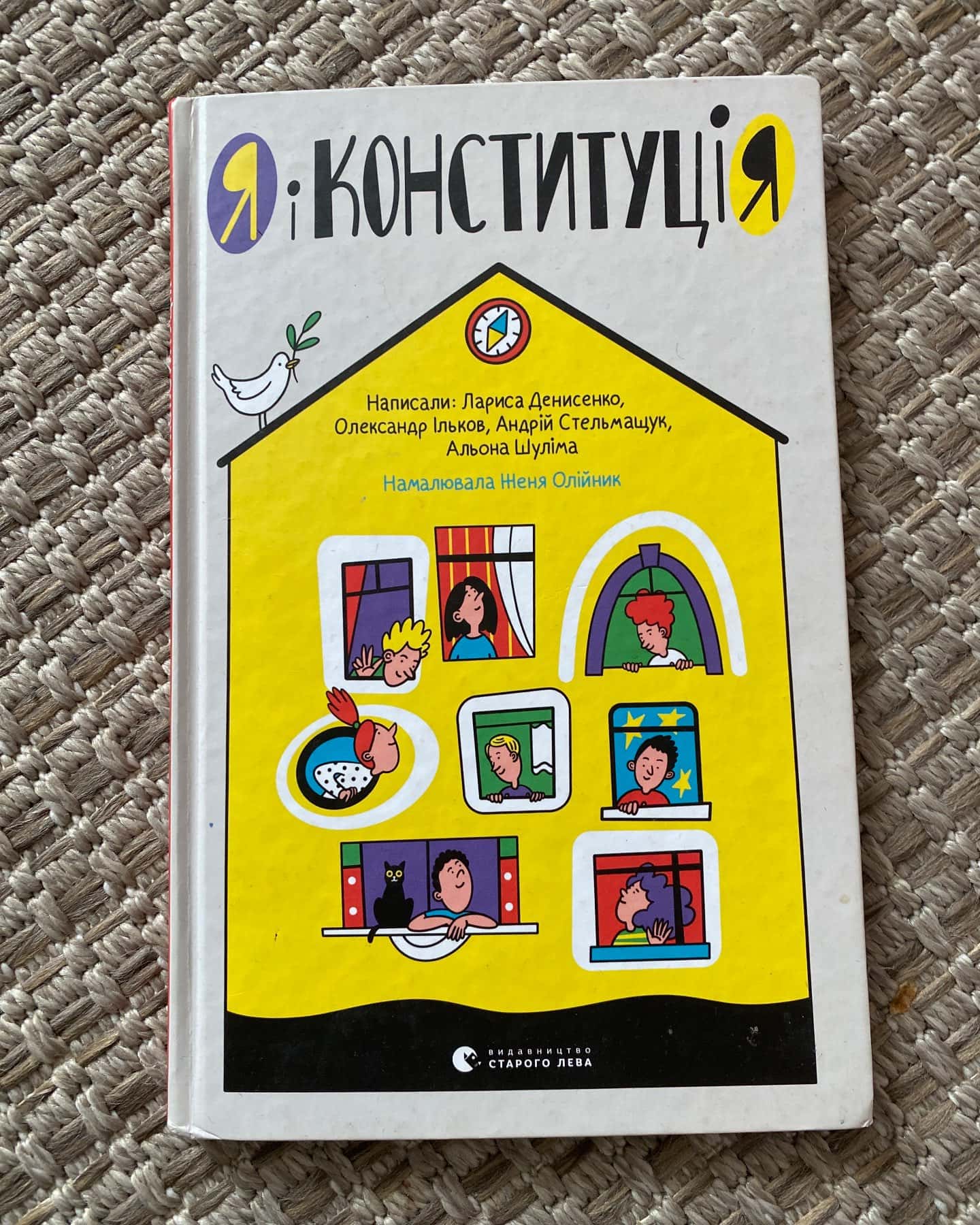 Я і Коституція — Лариса Денисенко, Олександр Ільков, Андрій Стельмащук, Альона Шуліка