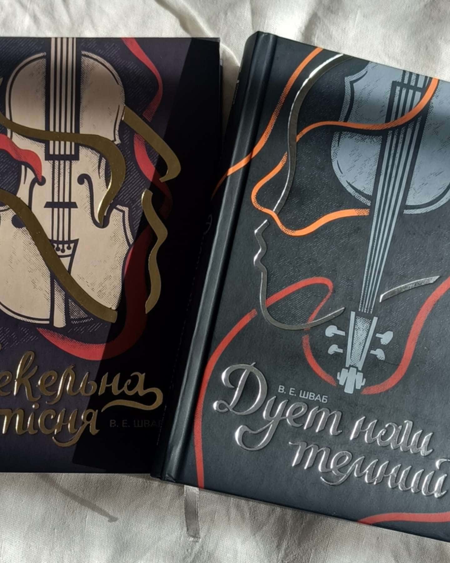 Пекельна пісня, Дует наш темний — Вікторія Шваб
