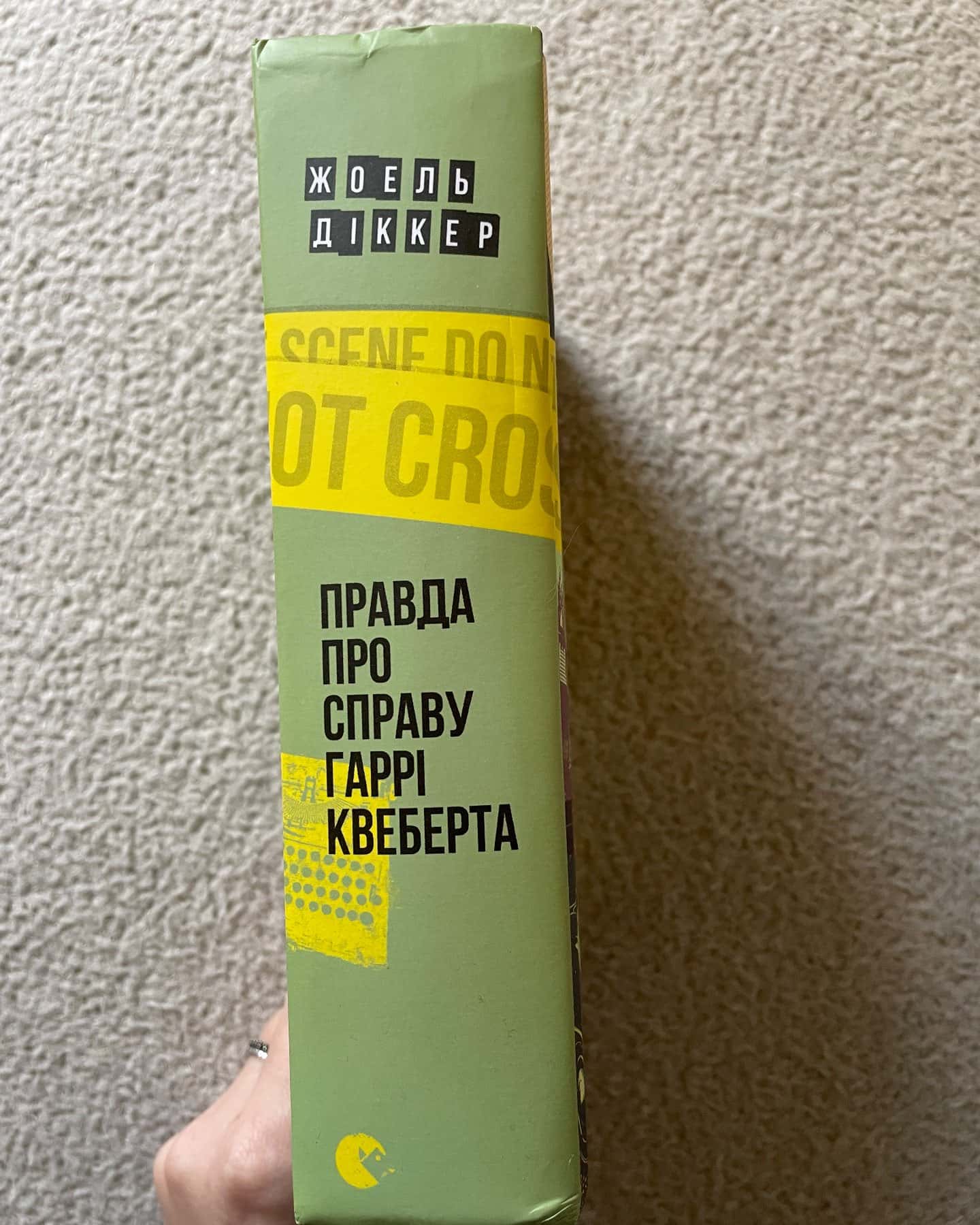Правда про справу Гаррі Квеберта-Жоель Діккер