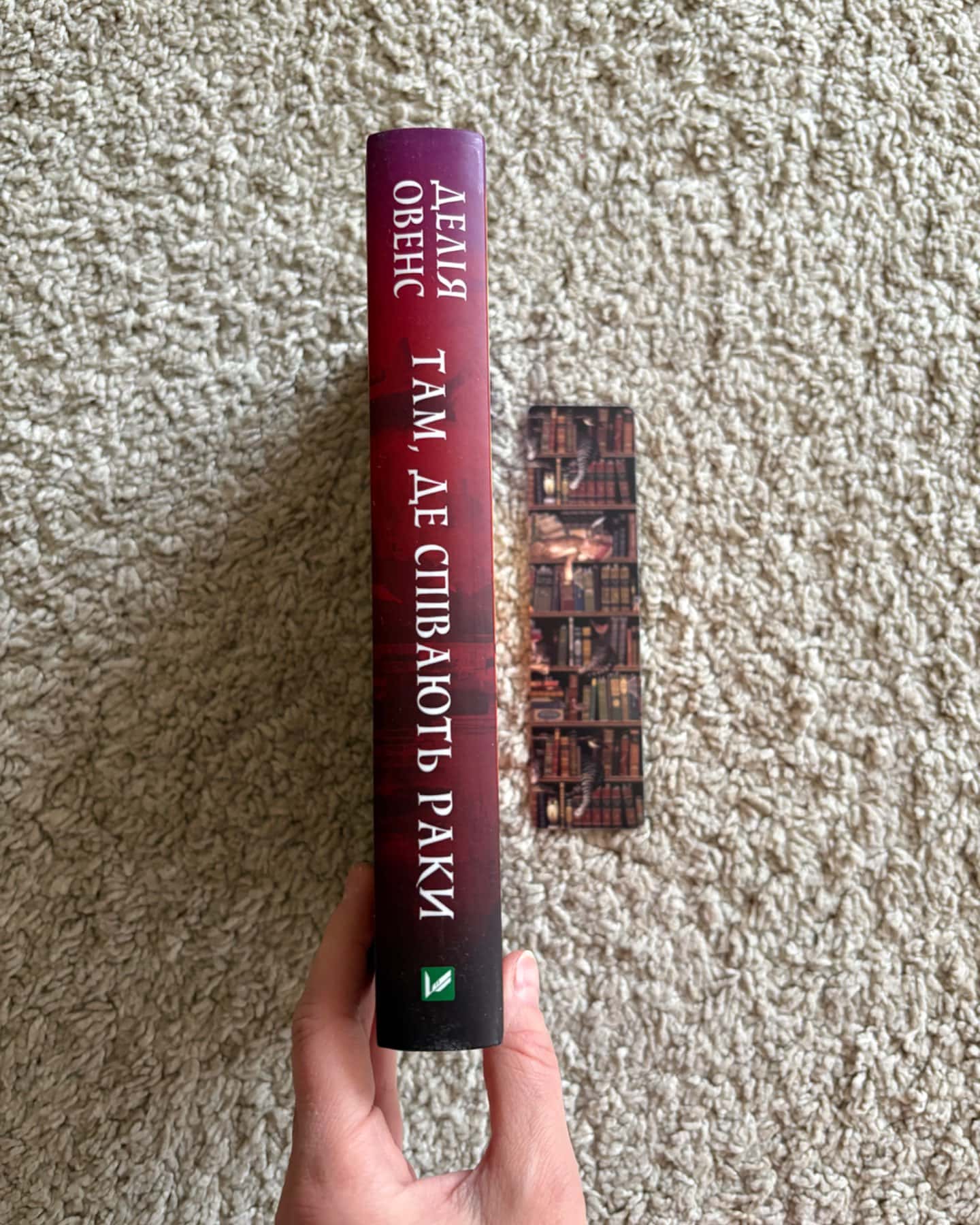 Там, де співають раки-Делія Оуенс