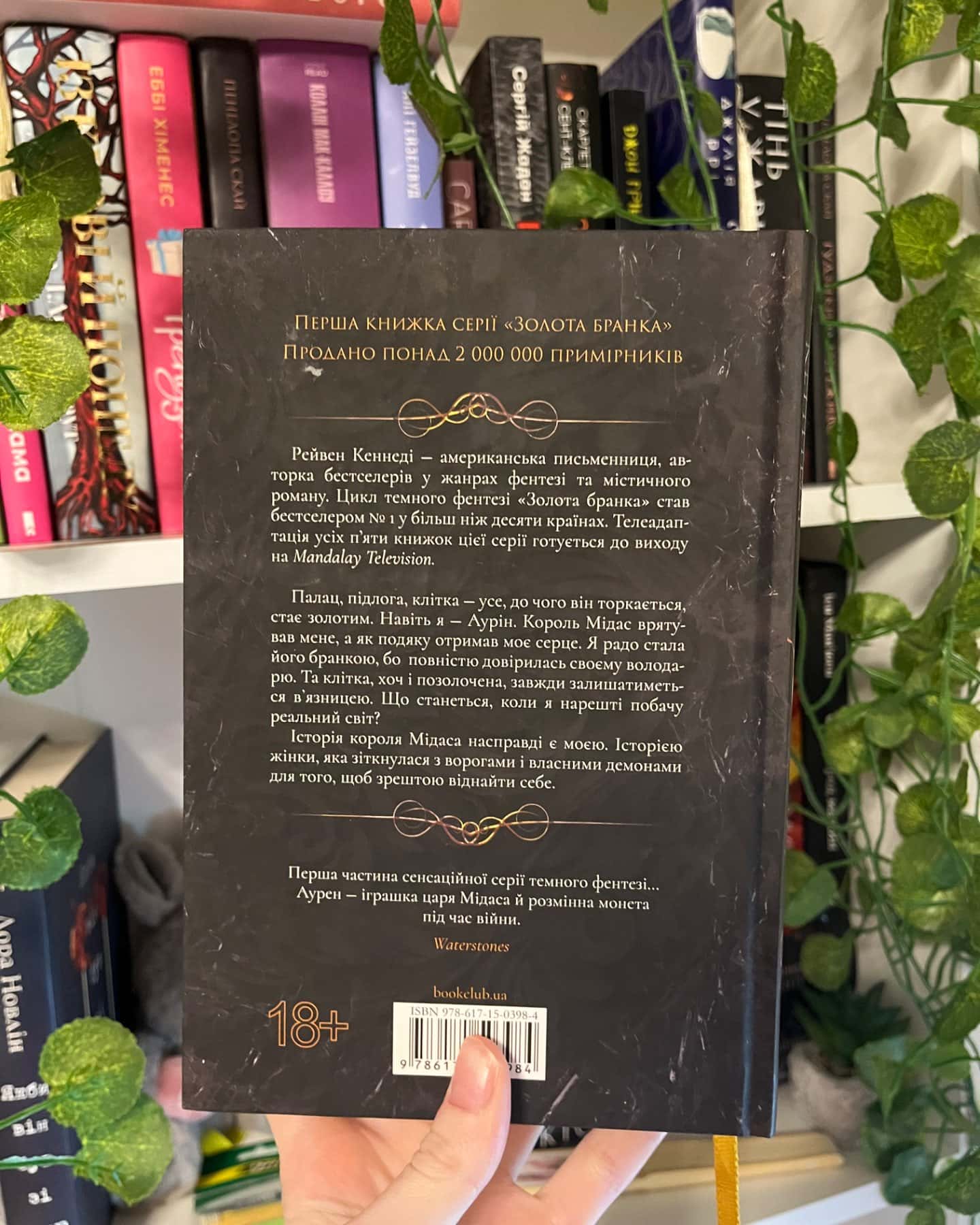 Блиск. Книга 1-Рейвен Кеннеді