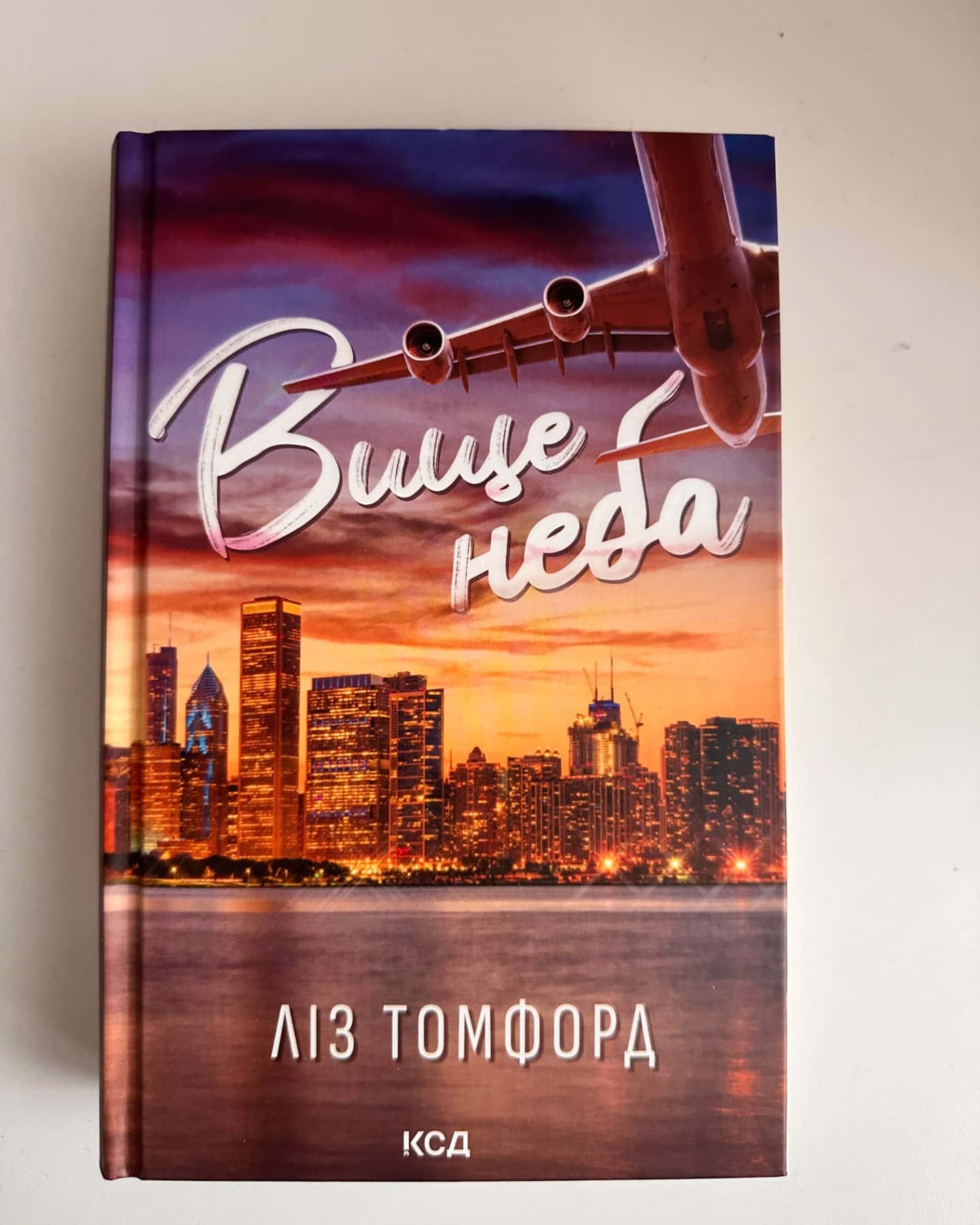 Вище неба. Місто вітрів. Книга 1-Ліз Томфорд
