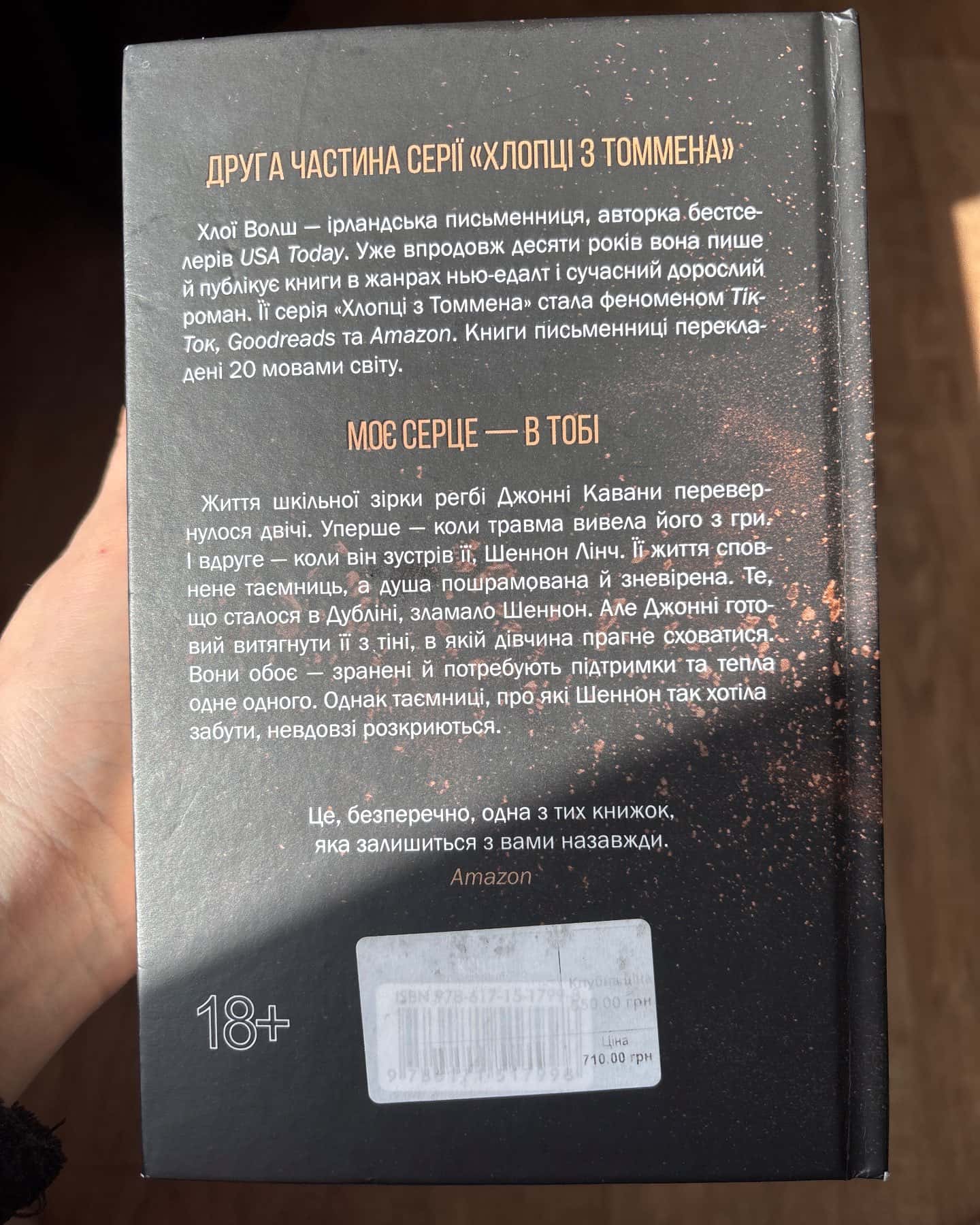 Вберегти Тринадцятого. Книга 2-Хлої Волш