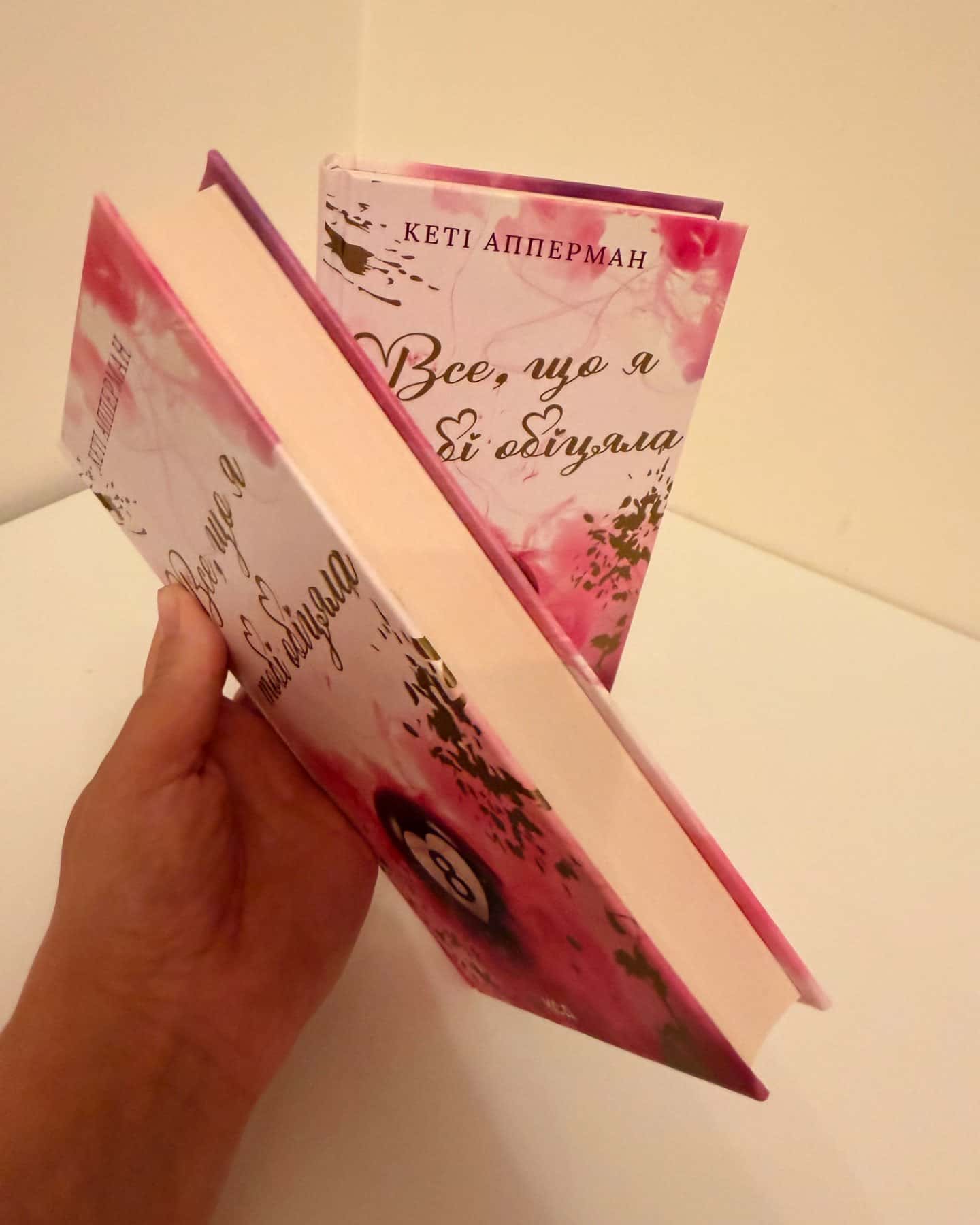 Все, що я тобі обіцяла-Кеті Апперман
