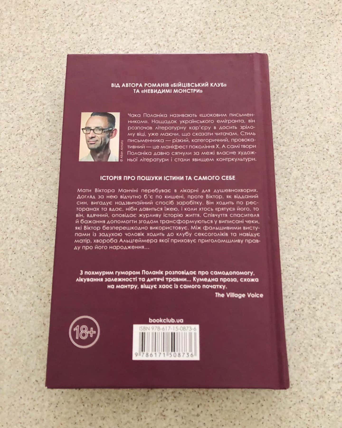 Задуха-Чак Поланік