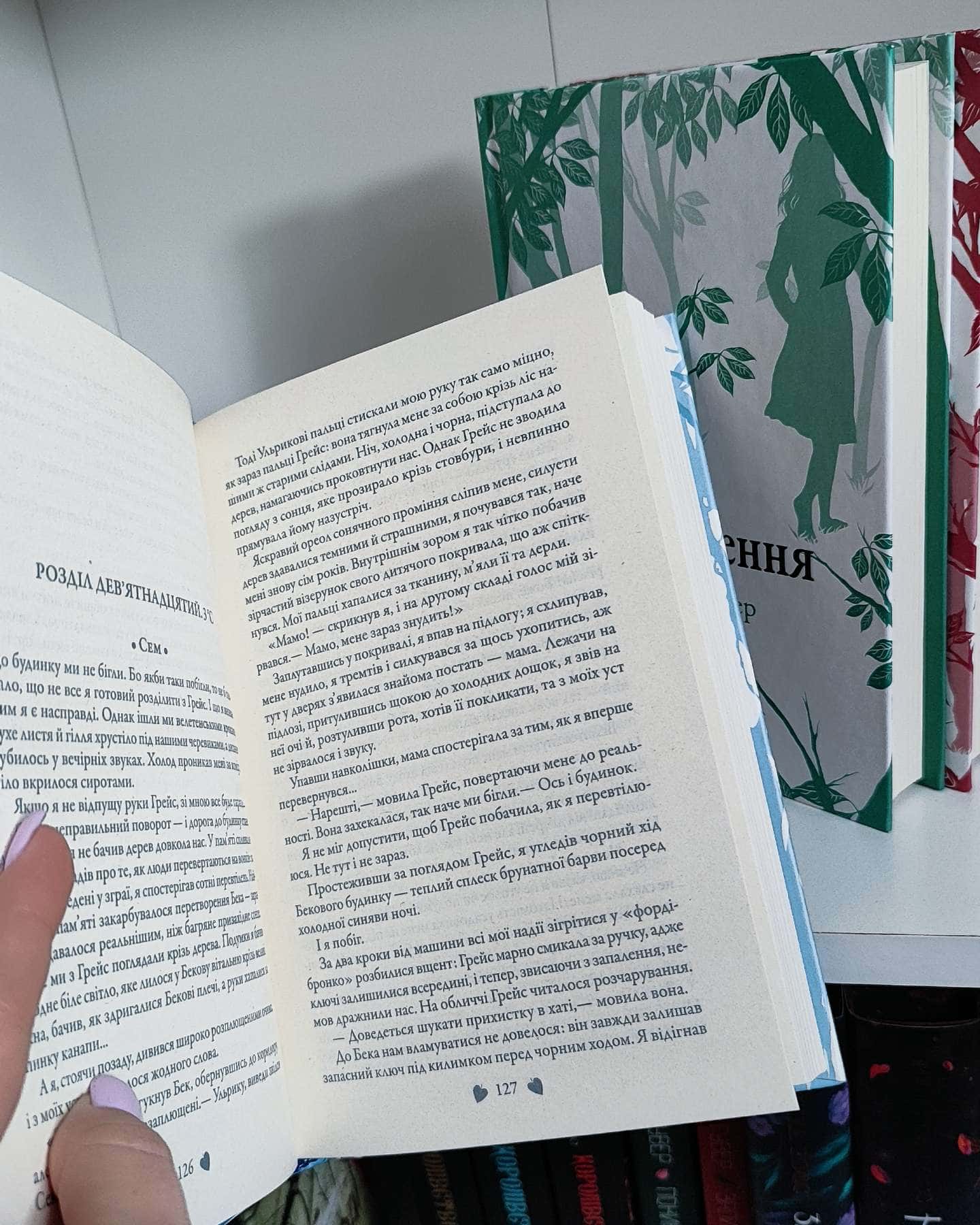 Трепіт, Перевтілення, Вічність-Меггі Стівотер