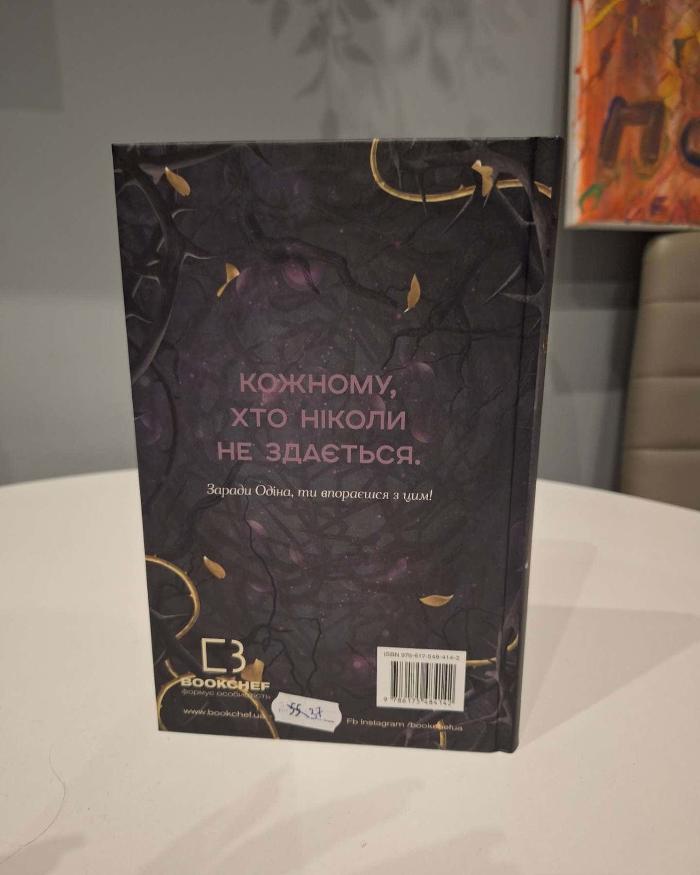 Двір круків і приреченості. Книга 1. Тіньова королева — Еліза Рейн