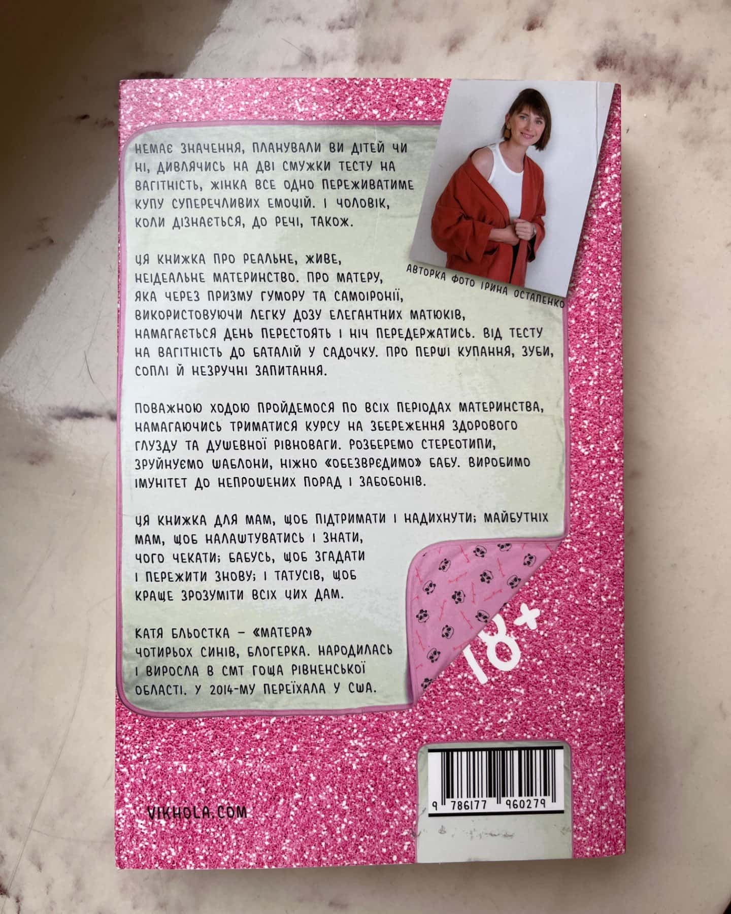 Матера вам не наймичка, або Чому діти це — прекрасно...-Катя Бльостка