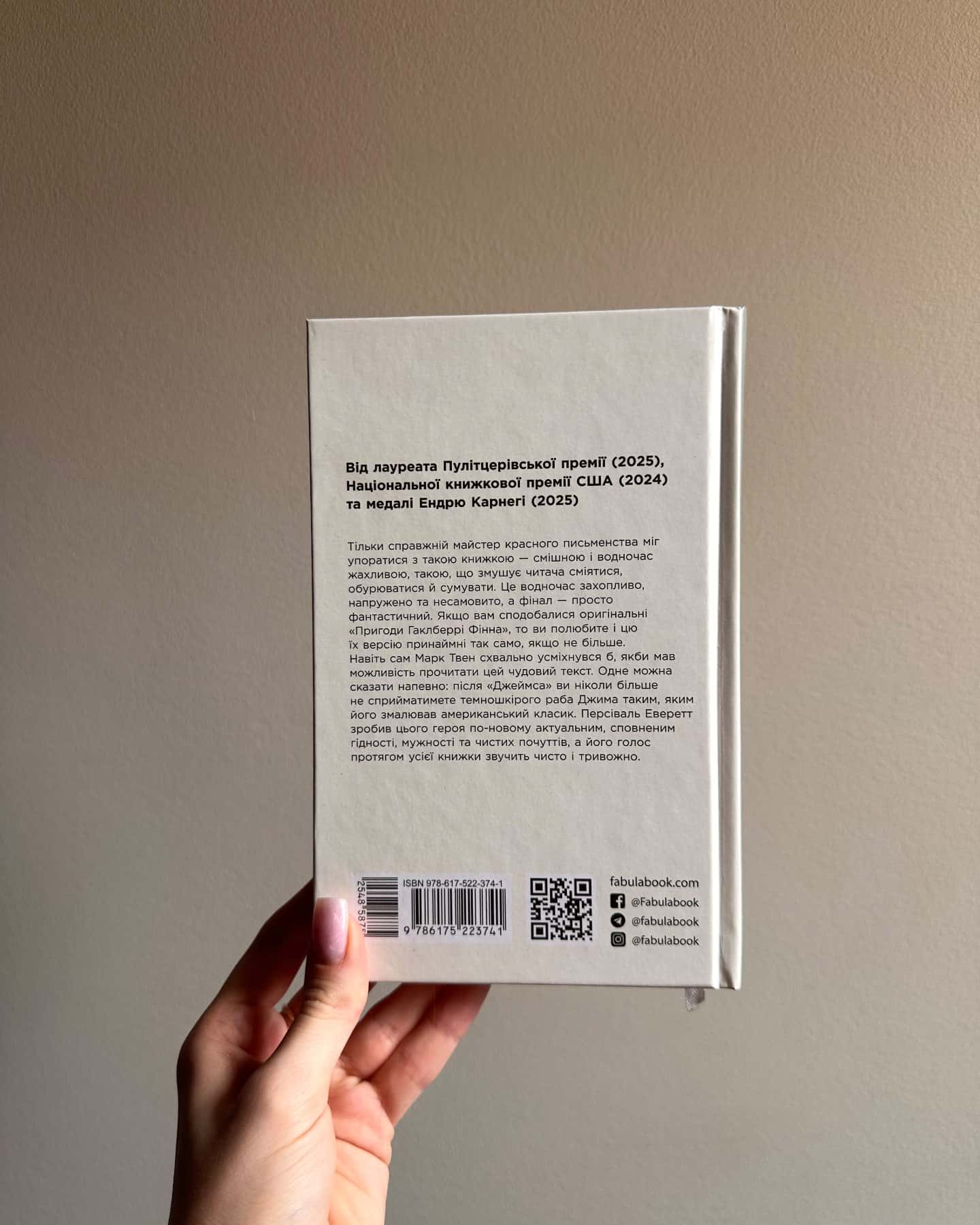 Джеймс-Персіваль Еверетт