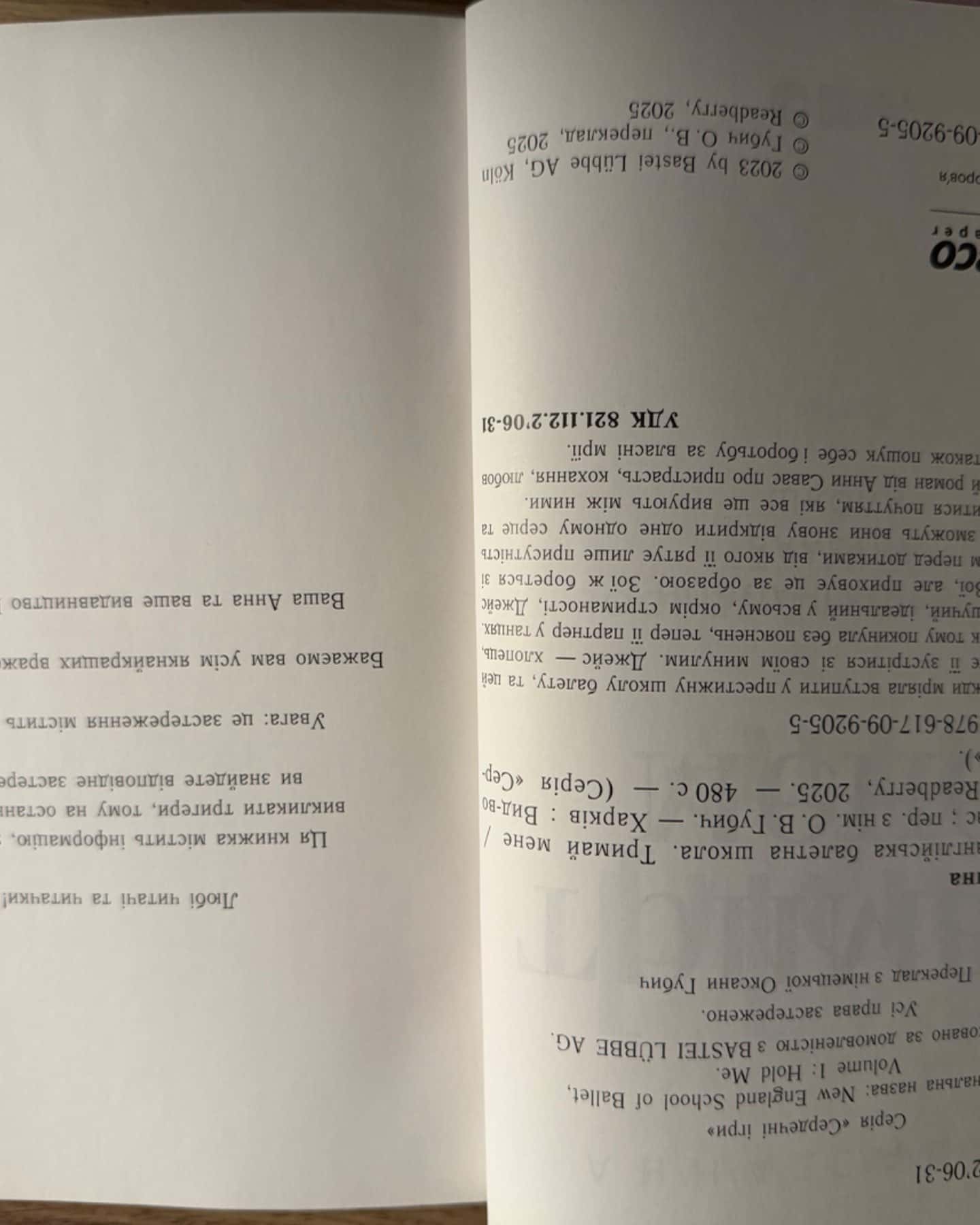 Тримай мене. Новоанглійська балетна школа-Анна Савас