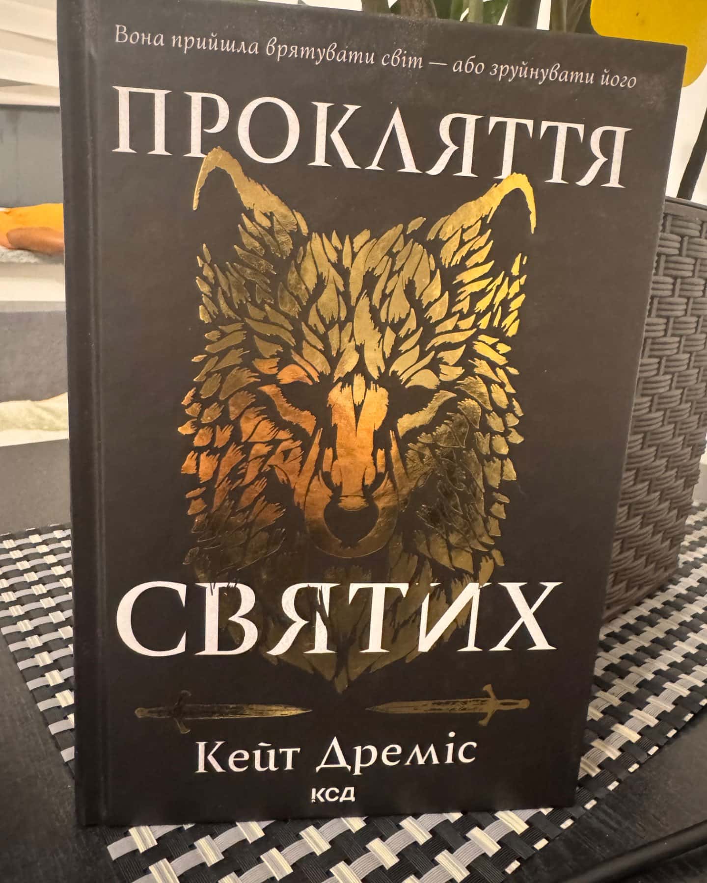 Прокляття святих. Книга 1-Кейт Дреміс
