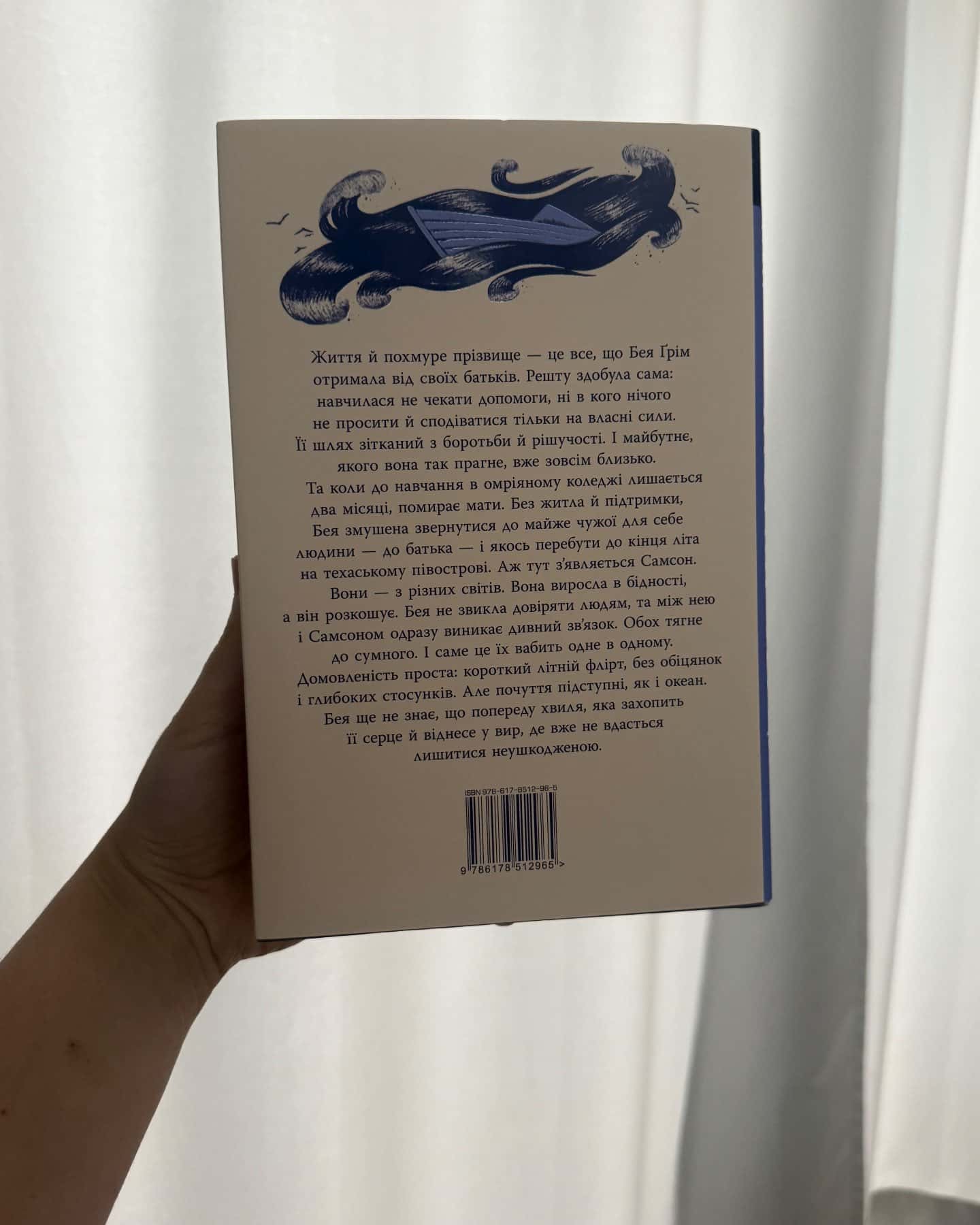 Кістки серця-Коллін Гувер