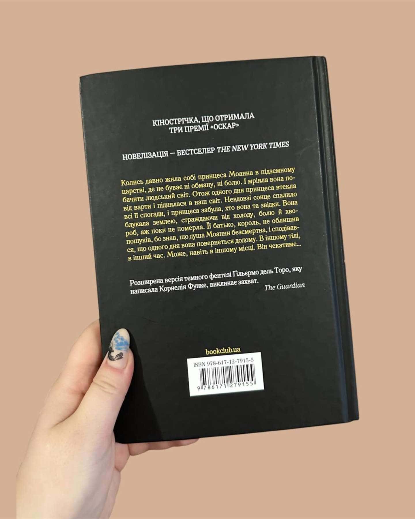 Лабіринт Фавна-Ґільєрмо Дель Торо, Корнелія Функе