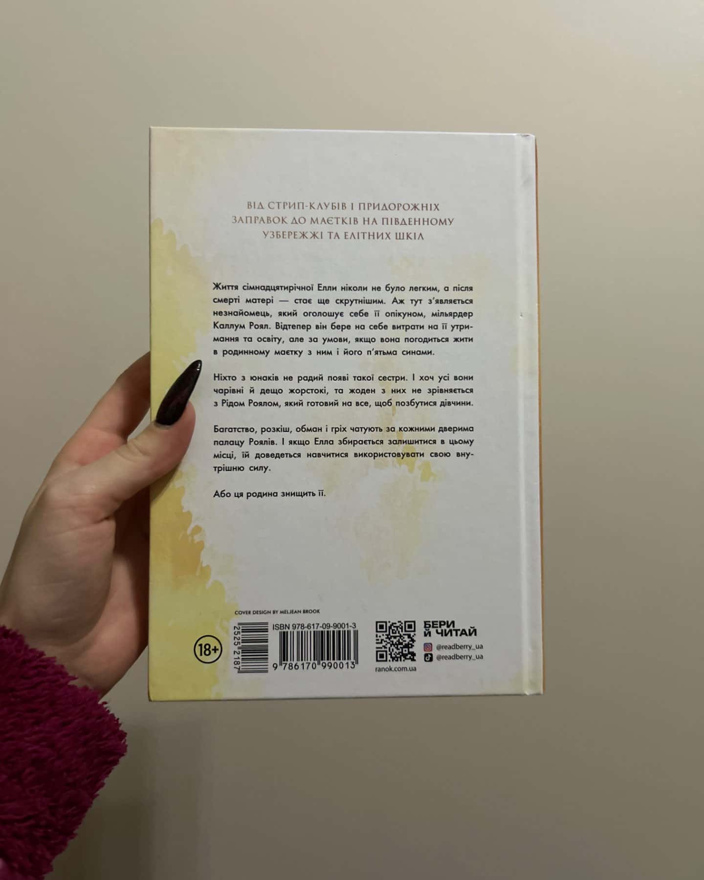 Паперова принцеса. Книга 1. Родина Роялів-Ерін Ватт