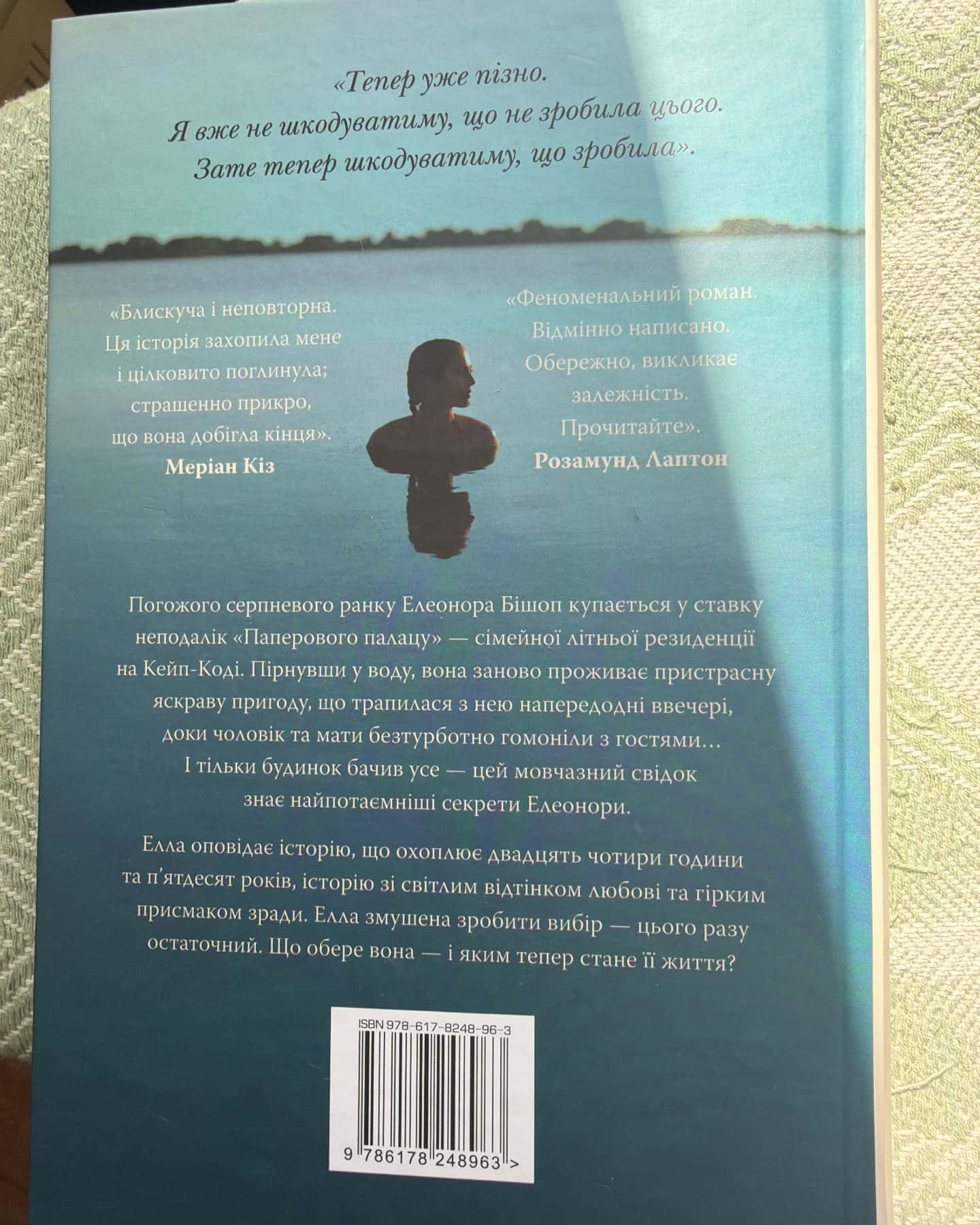 Паперовий палац-Міранда Коулі Хеллер