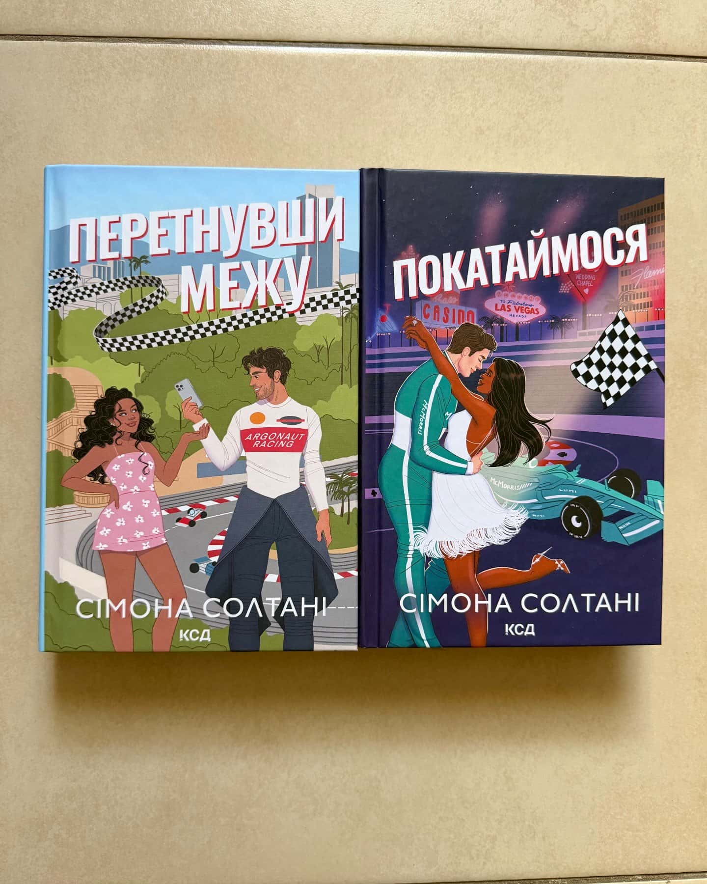 Перетнувши межу. Книга 1, Покатаймося. Книга 2-Сімона Солтані
