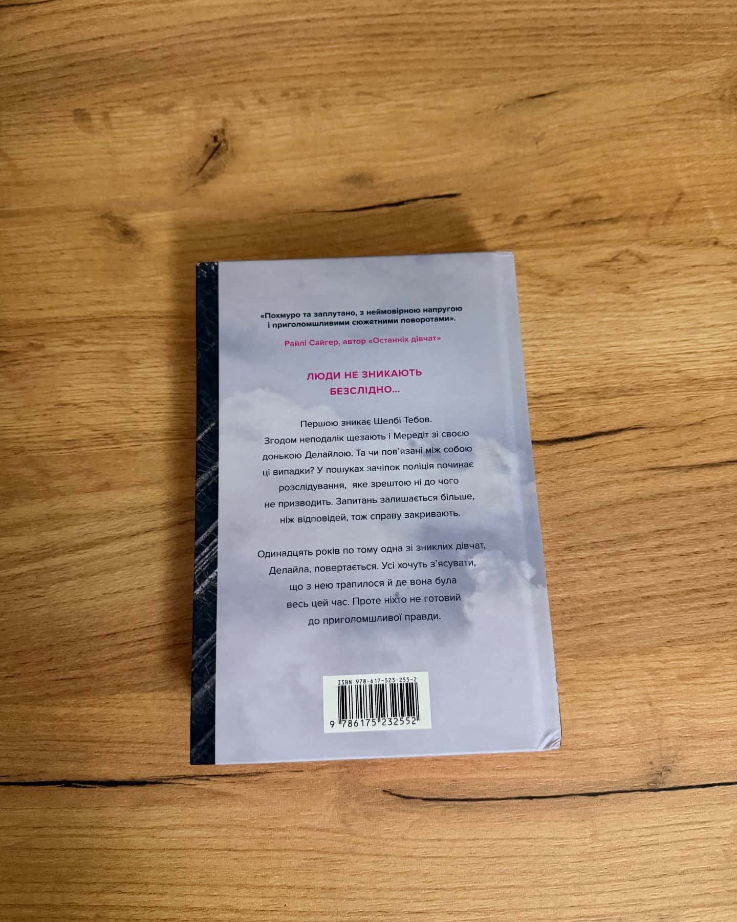 Зникла жінка. Limited edition-Мері Кубіка