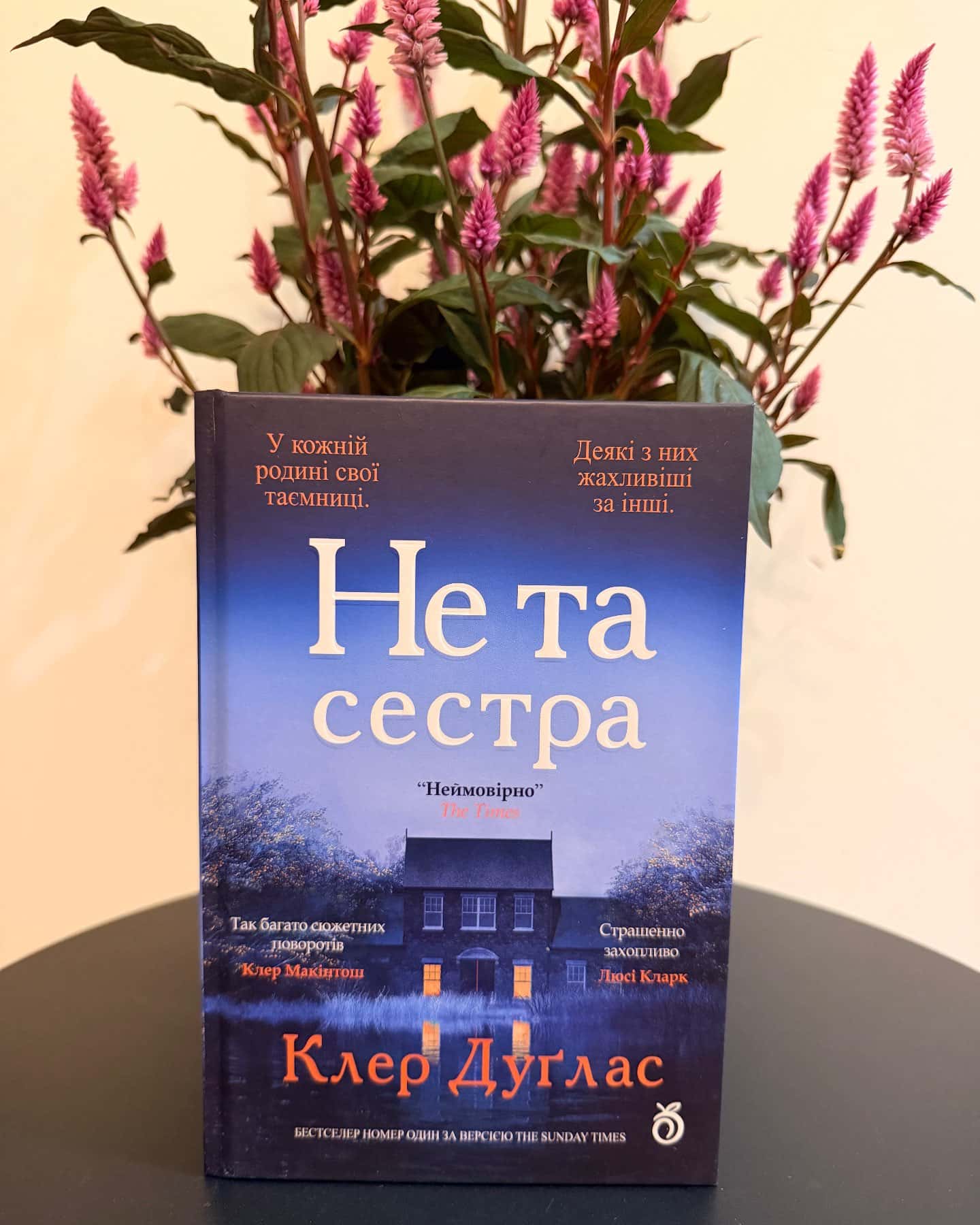Не та сестра — Клер Дуглас