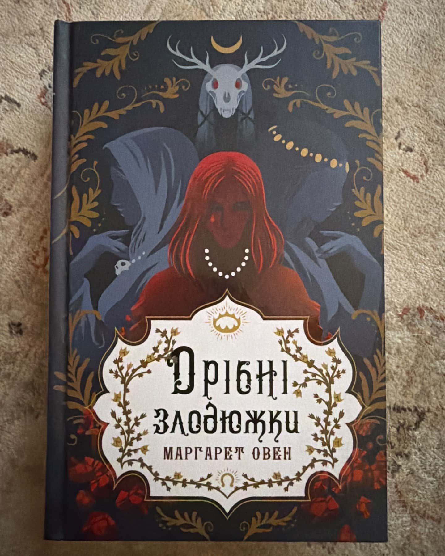 Дрібні злодюжки. Книга 1 — Маргарет Оуен