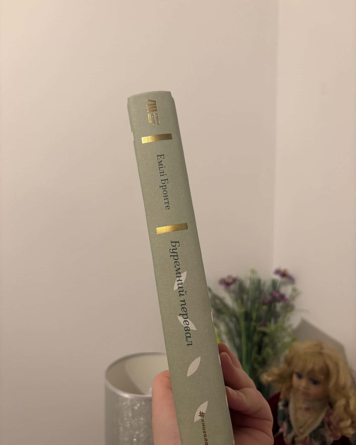 Буремний перевал-Емілі Бронте