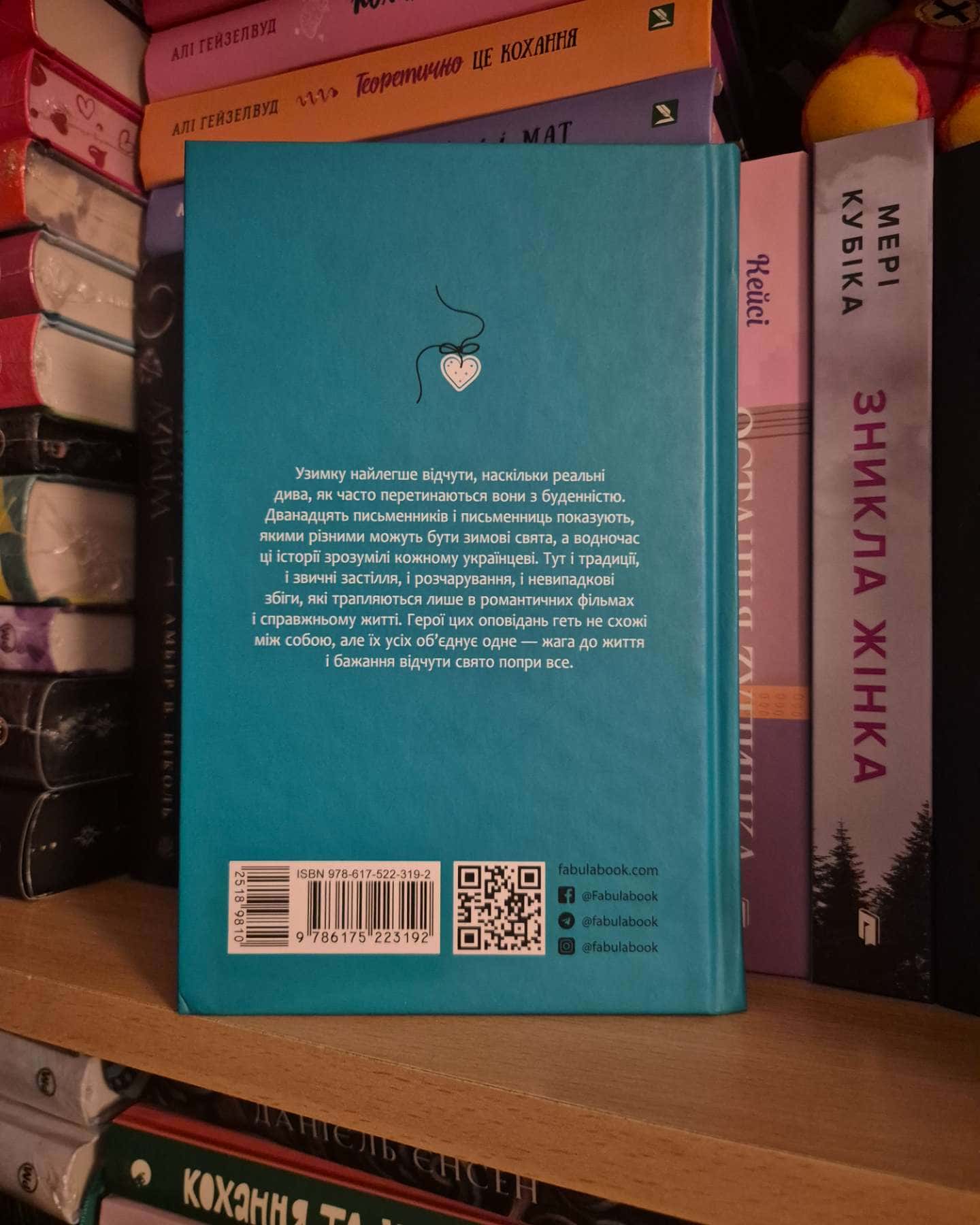 Не чіпай, то на свята!-Наталія Довгопол, Ярослава Литвин, Марина Єщенко