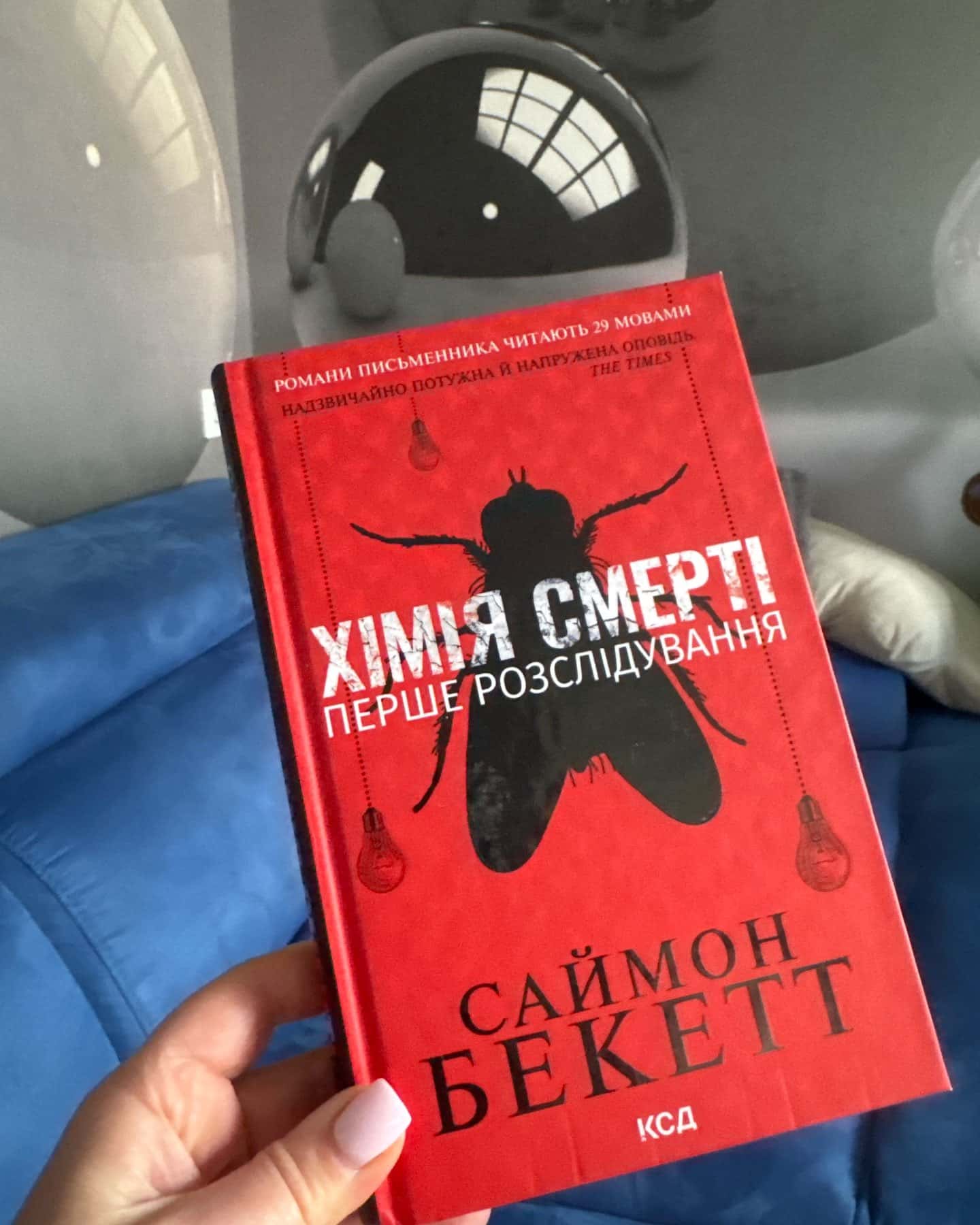 Хімія смерті. Перше розслідування-Саймон Бекетт