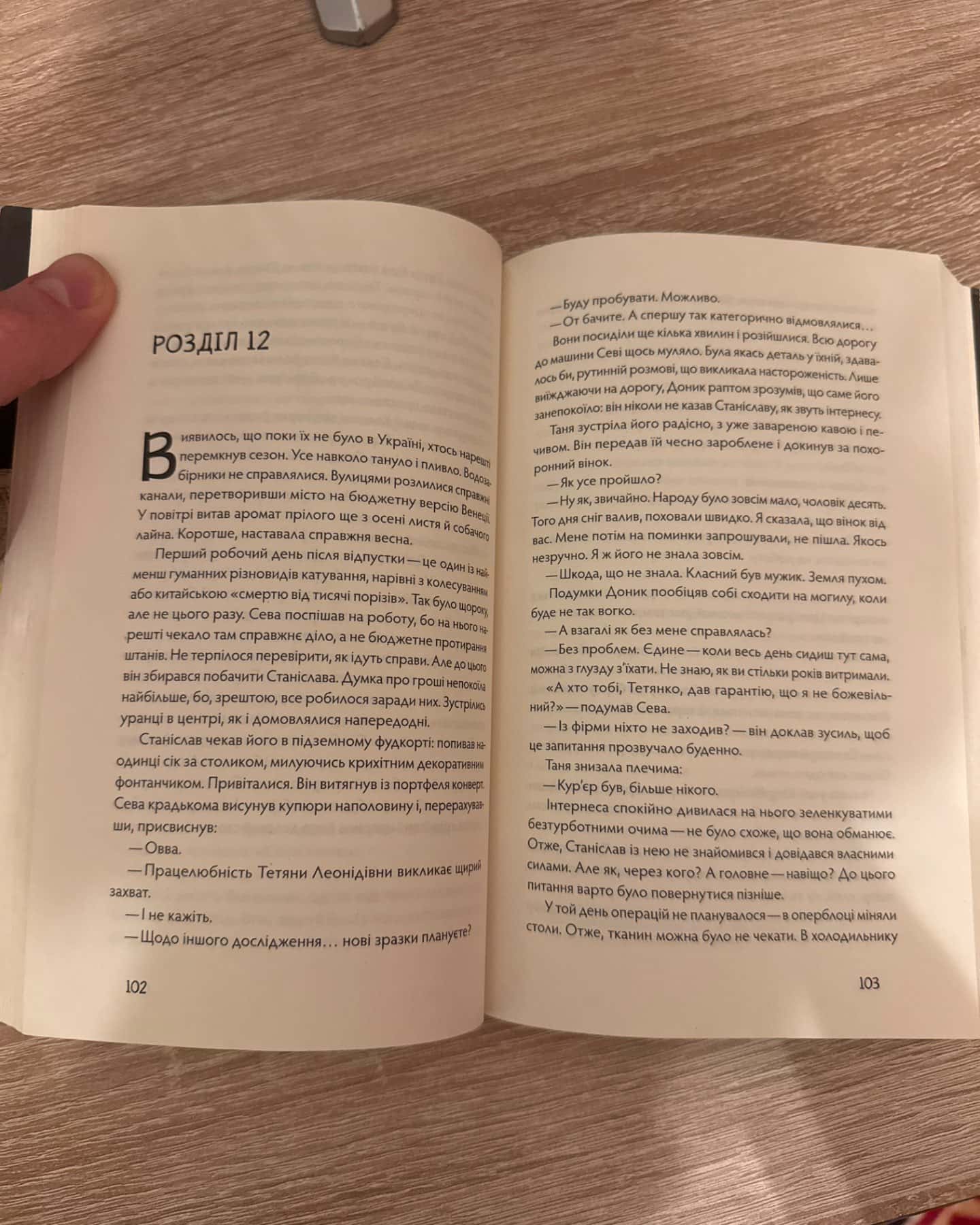Танці з кістками-Андрій Сем’янків