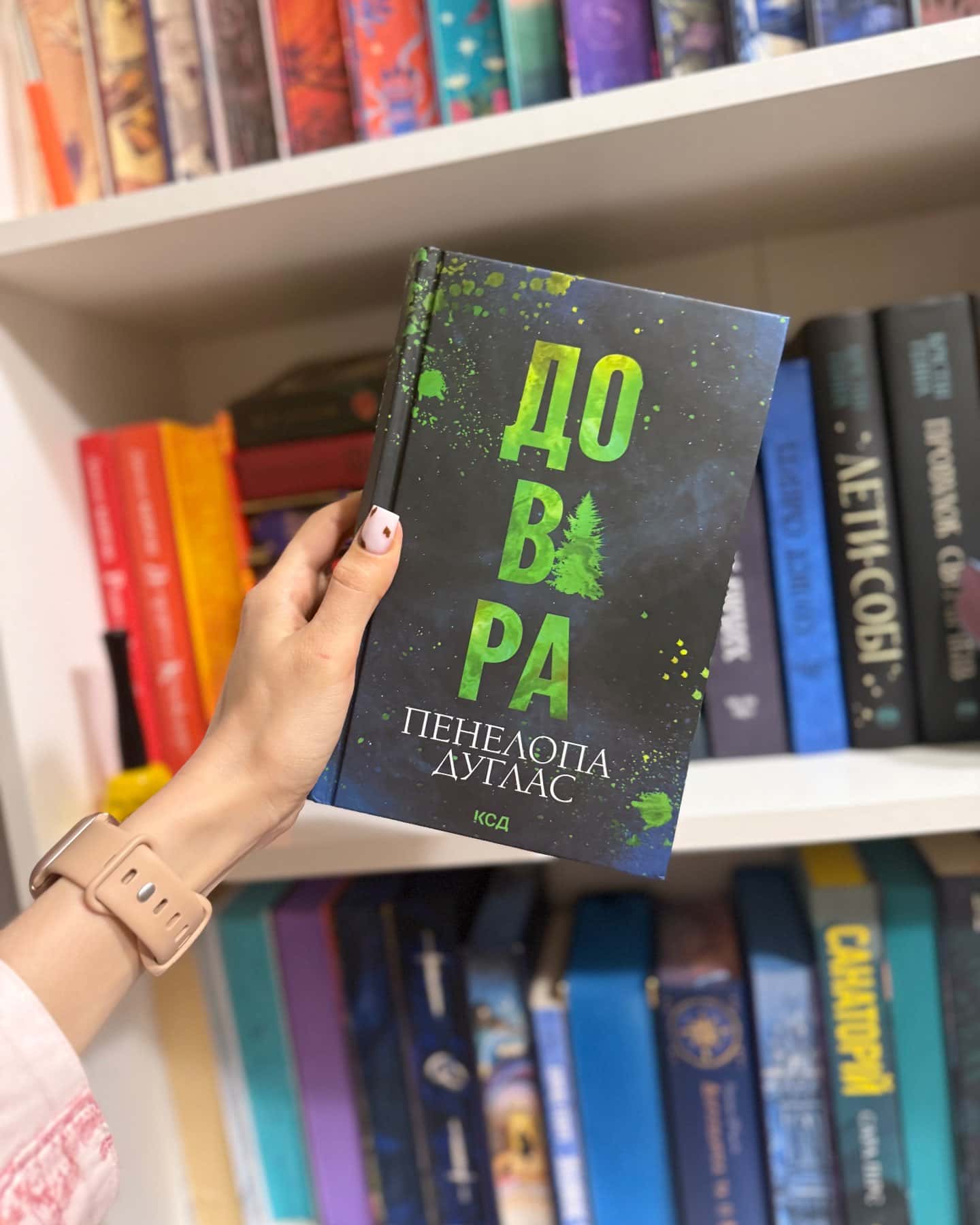 Довіра-Пенелопа Дуглас​