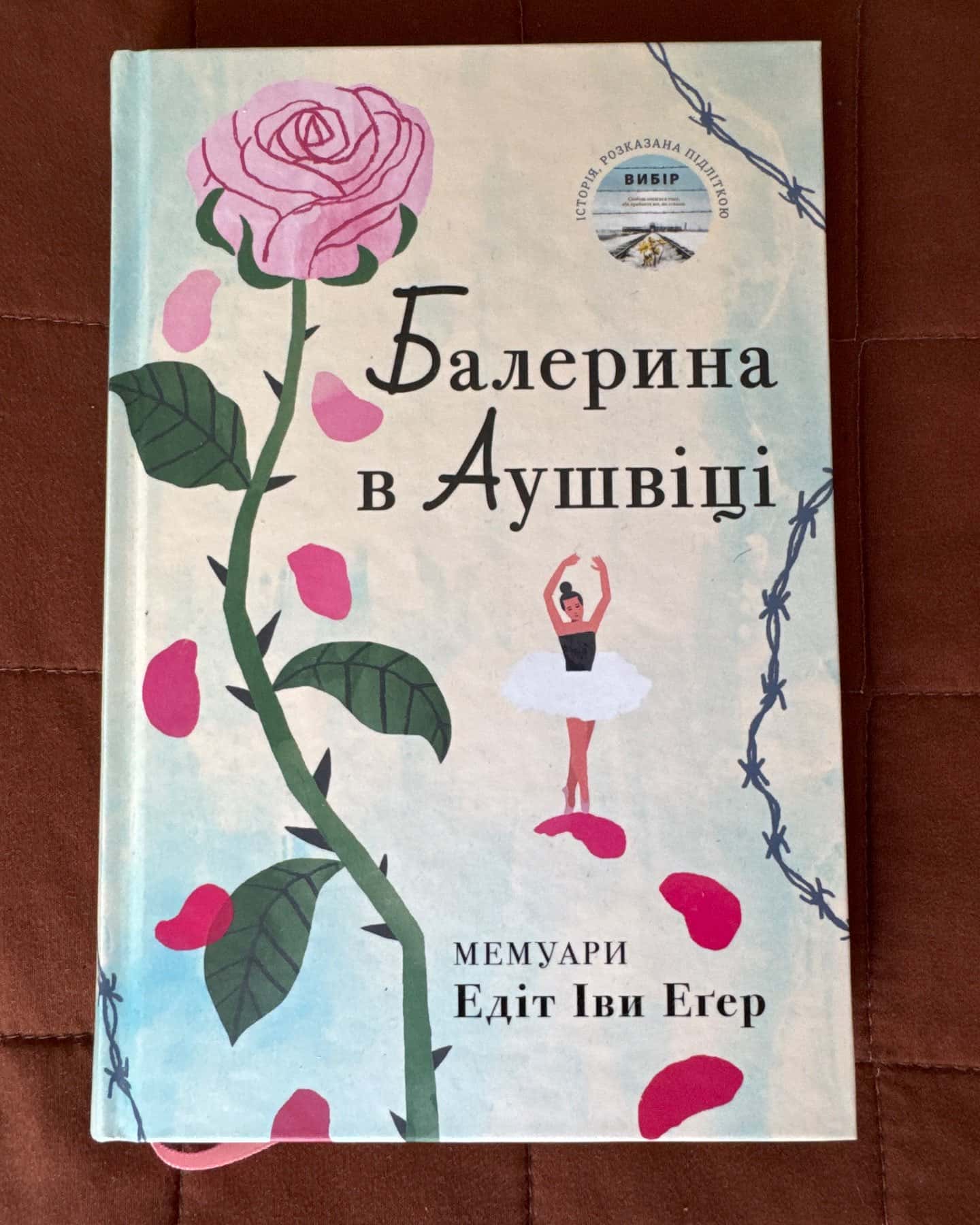 Балерина в Аушвіці-Едіт Єва Еґер