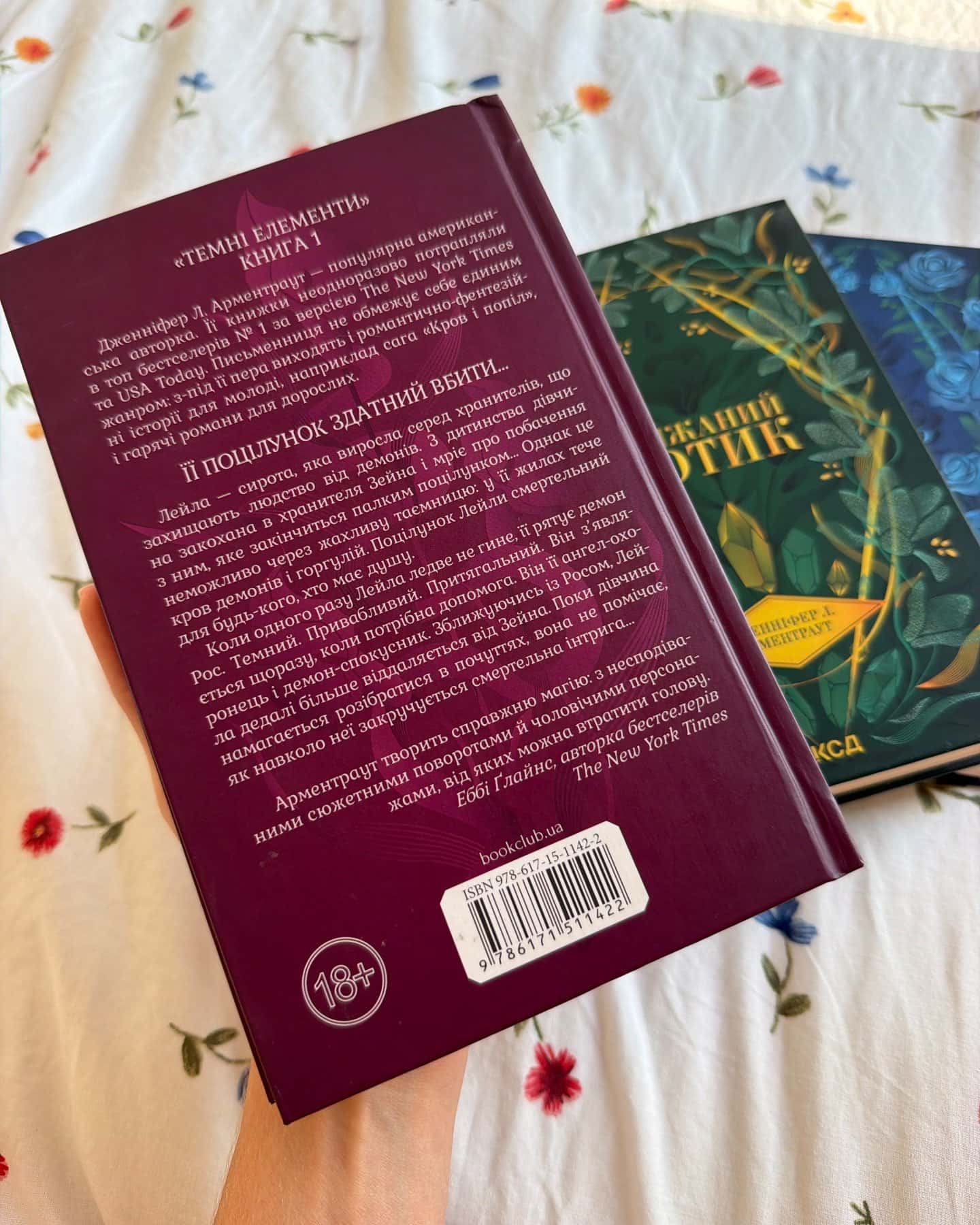Палкий поцілунок. Книга 1, Крижаний дотик. Книга 2, До останнього подиху. Книга 3 — Дженніфер Л. Арментраут