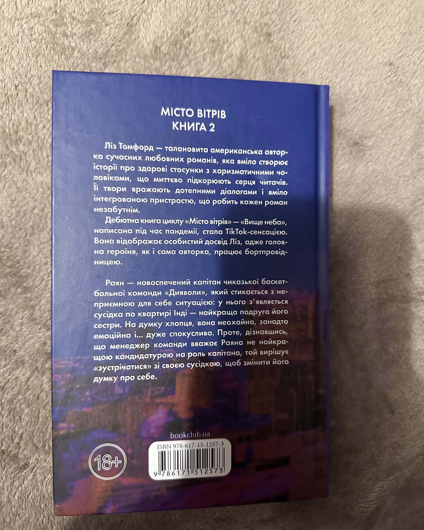 Правильне рішення. Місто вітрів. Книга 2-Ліз Томфорд