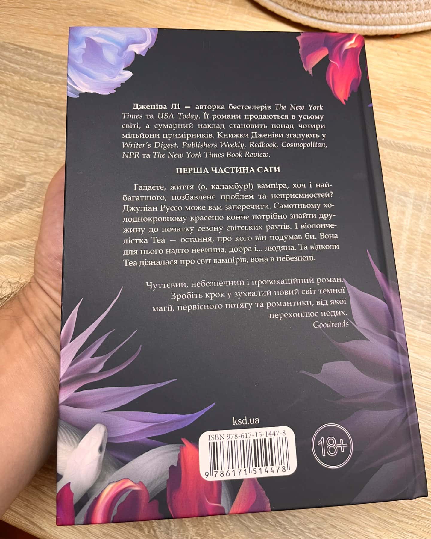 Непристойно багатий вампір. Книга 1-Дженіва Лі