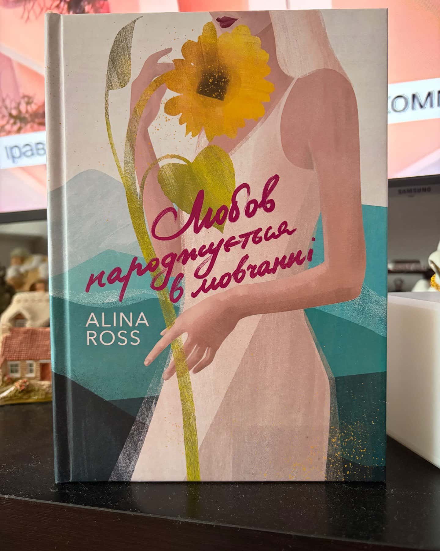 Любов народжується в мовчанні — Alina Ross