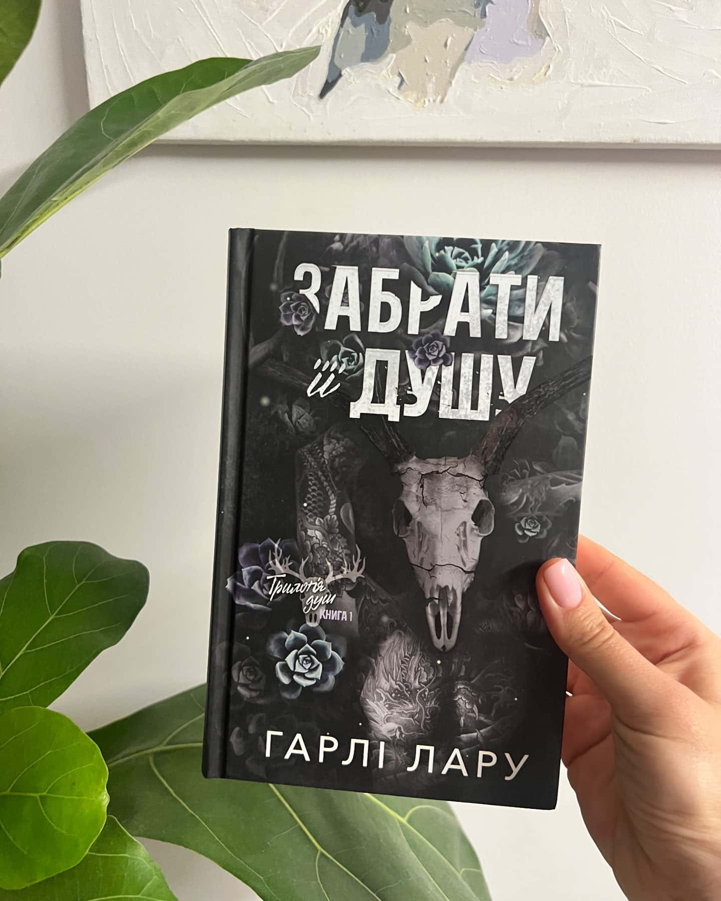 Забрати її душу-Гарлі Лару
