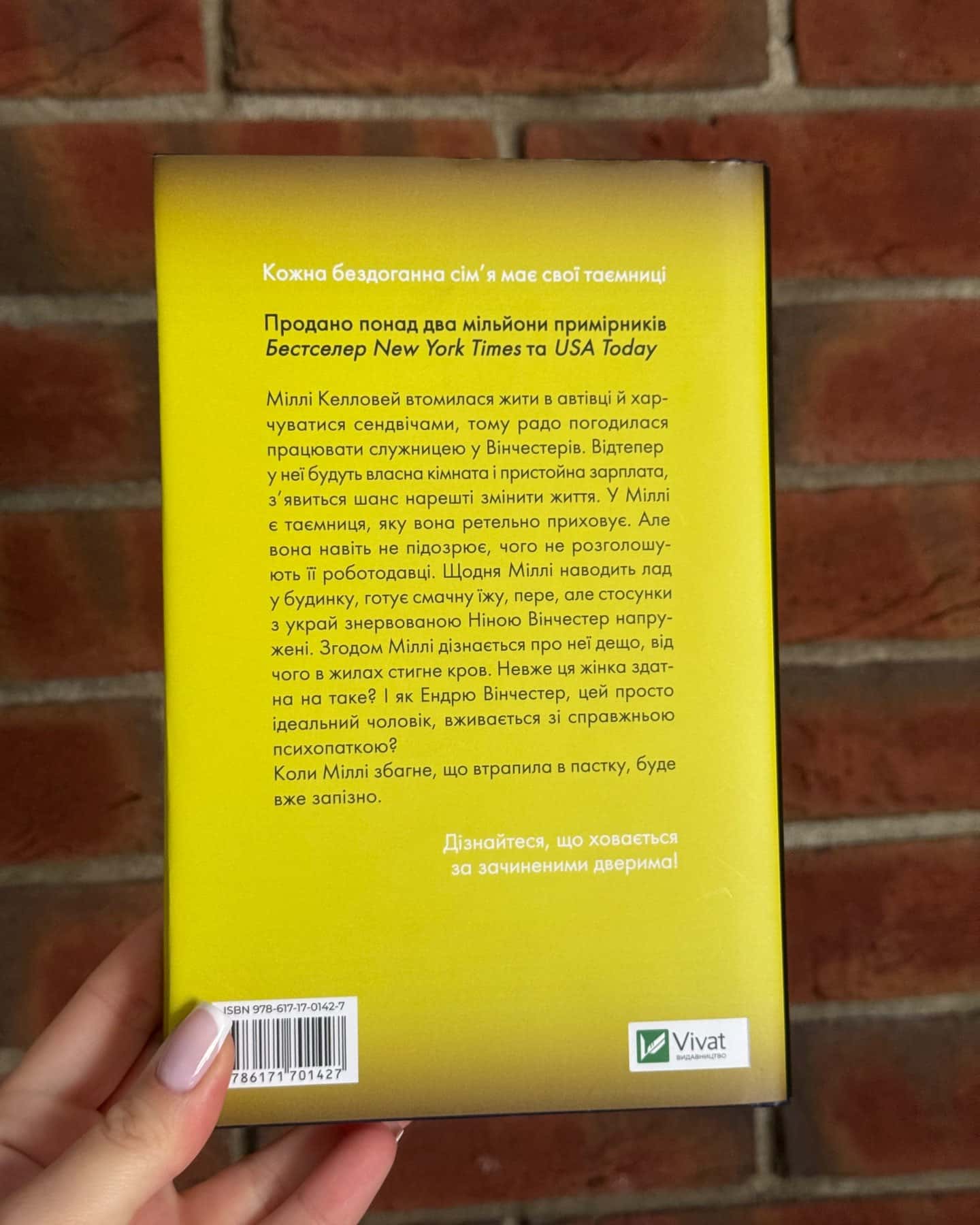 Служниця, Секрет служниці, Служниця спостерігає-Фріда Мак-Фадден