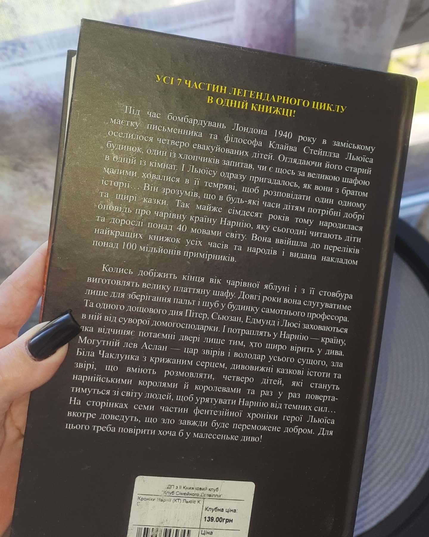 Хроніки Нарнії. Повна історія чарівного світу — Клайв Стейплз Льюїс