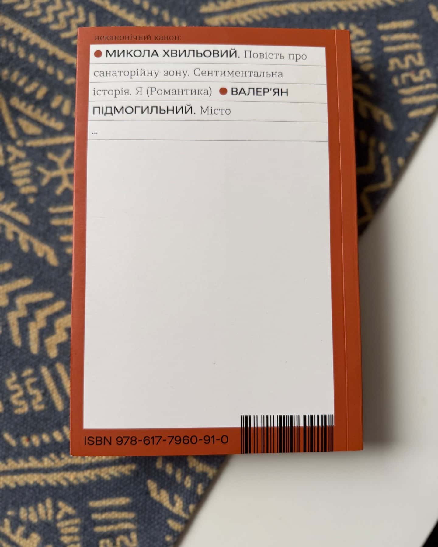 Місто-Валер'ян Підмогильний