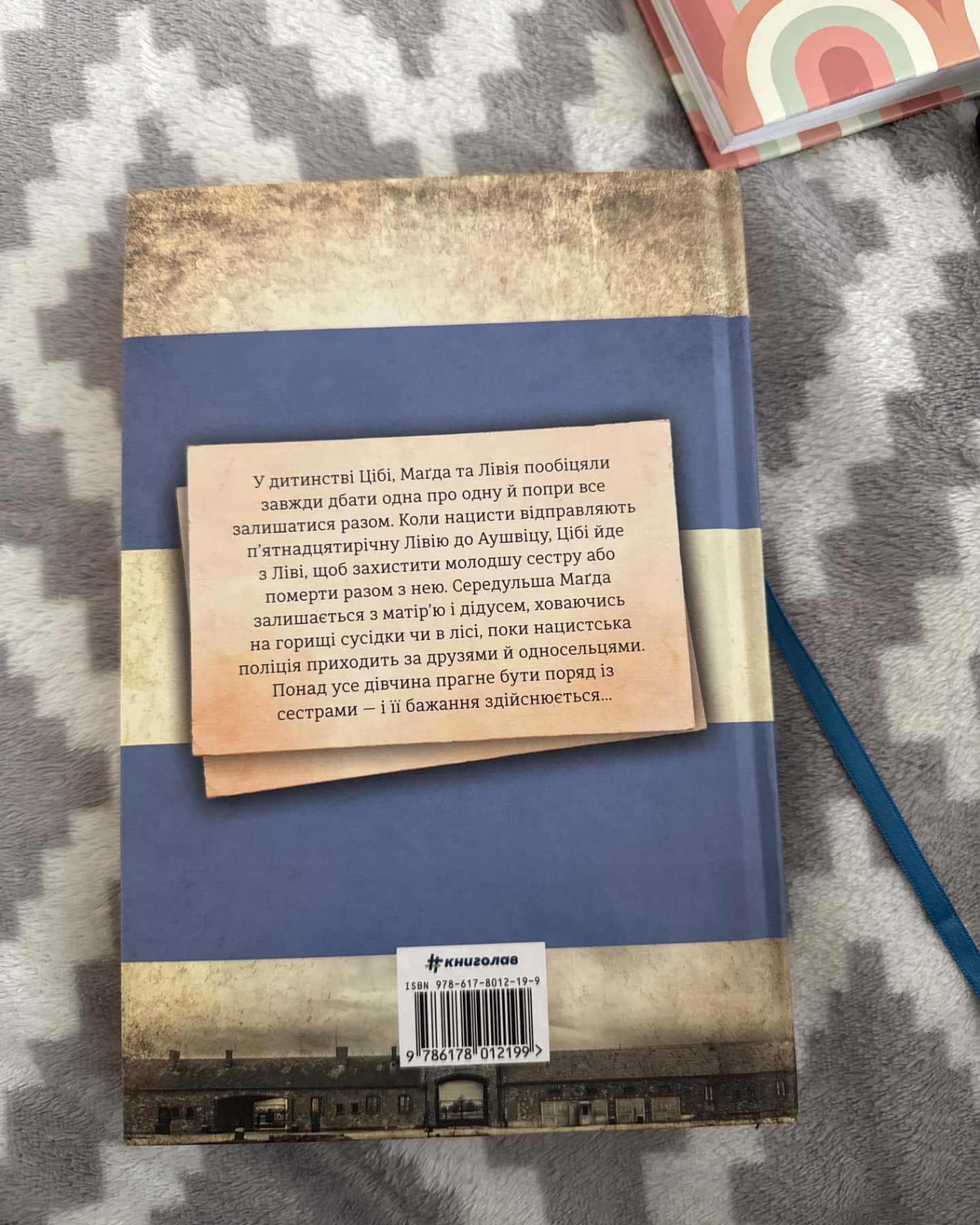 Обіцянка сестер-Гізер Морріс