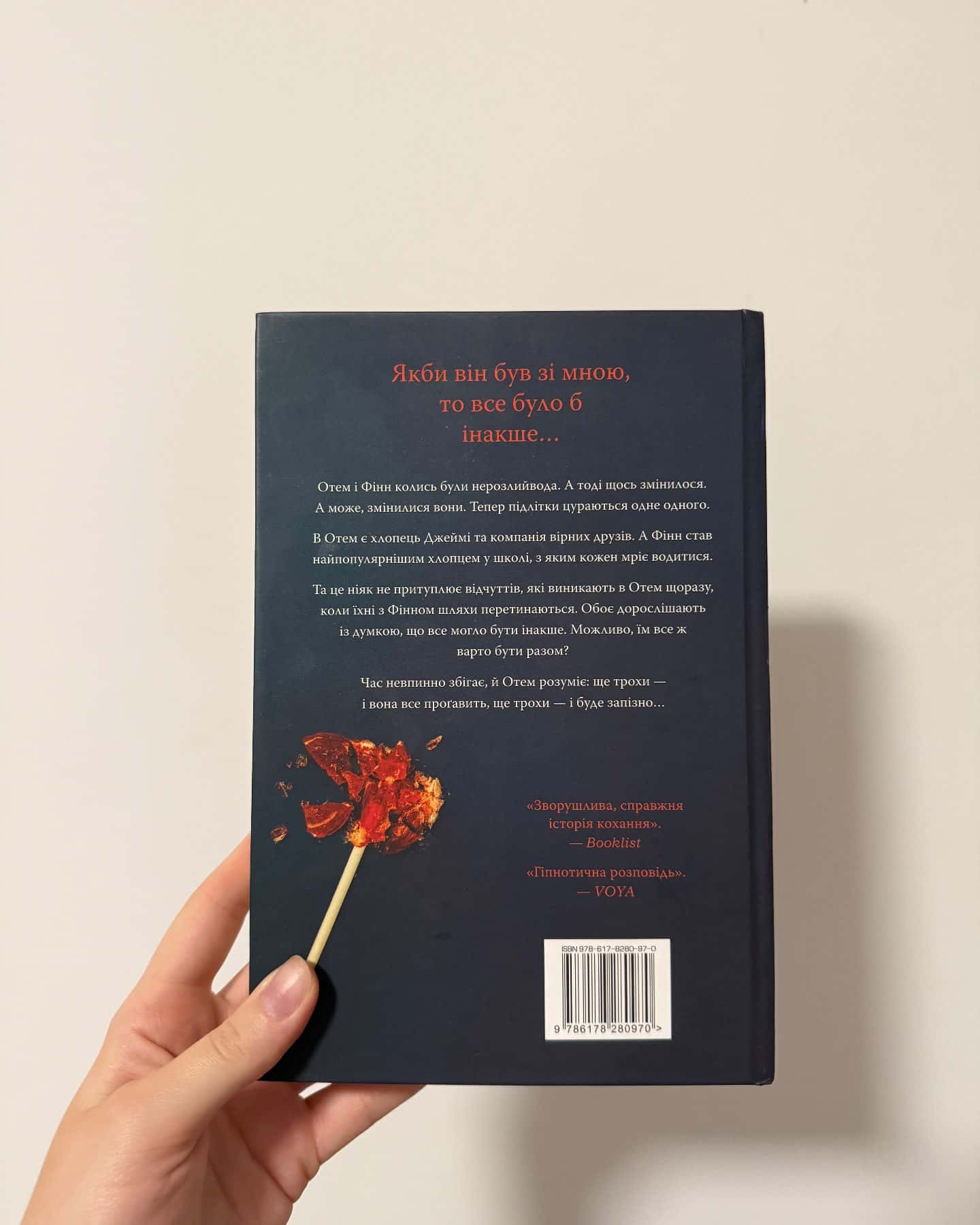 Якби він був зі мною-Лора Новлін