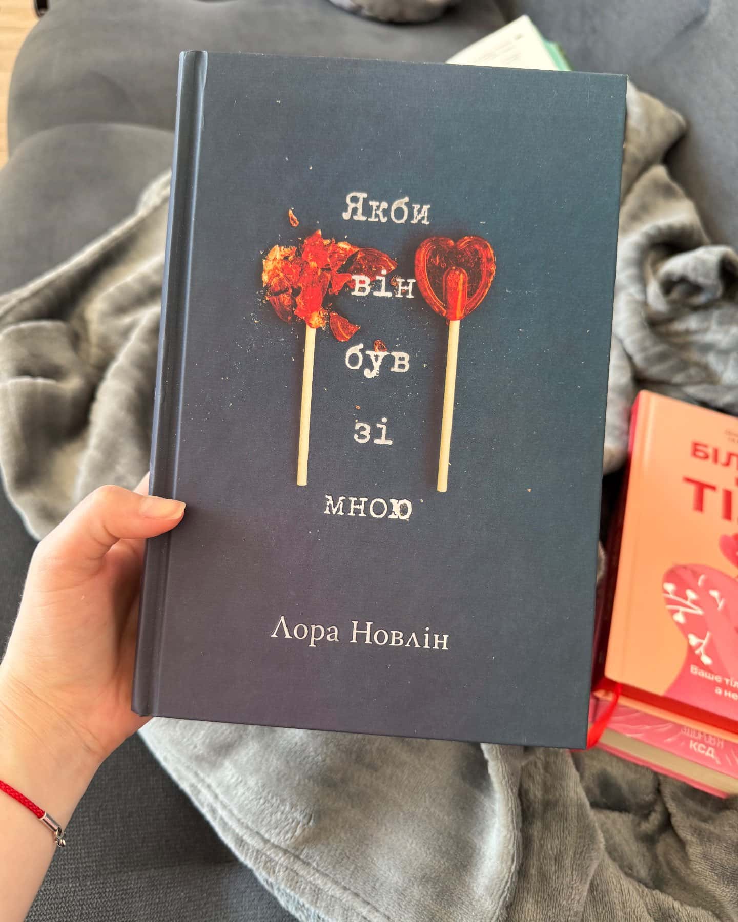 Якби він був зі мною-Лора Новлін